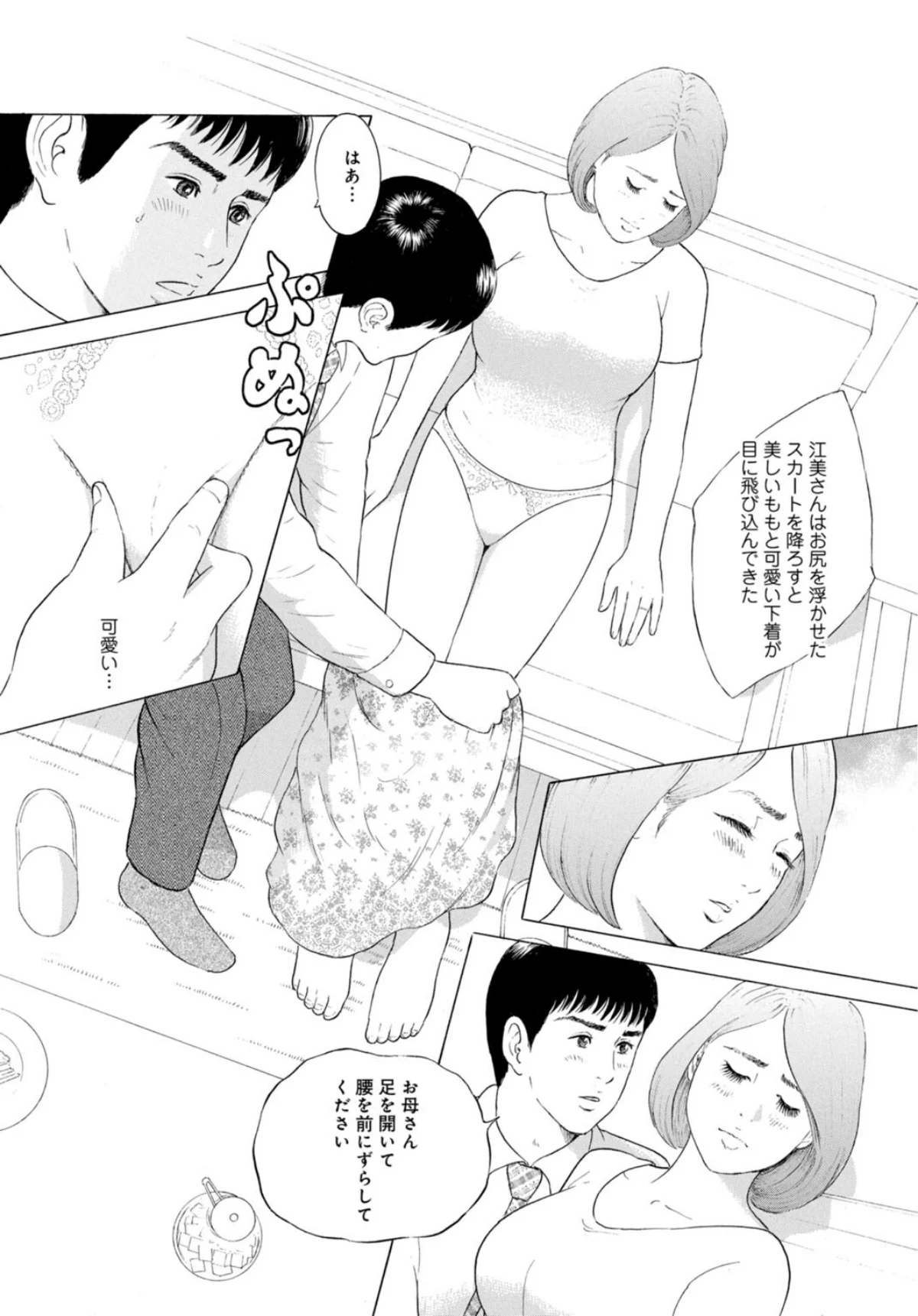 人妻の柔らかな肌を抱いて〜娘を言い訳に家 第1巻 家庭教師 人妻・主婦 24ページ