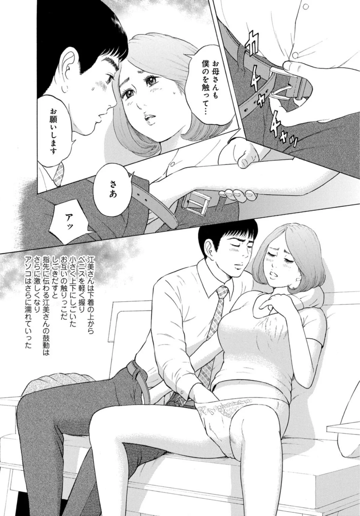 人妻の柔らかな肌を抱いて〜娘を言い訳に家 第1巻 家庭教師 人妻・主婦 26ページ