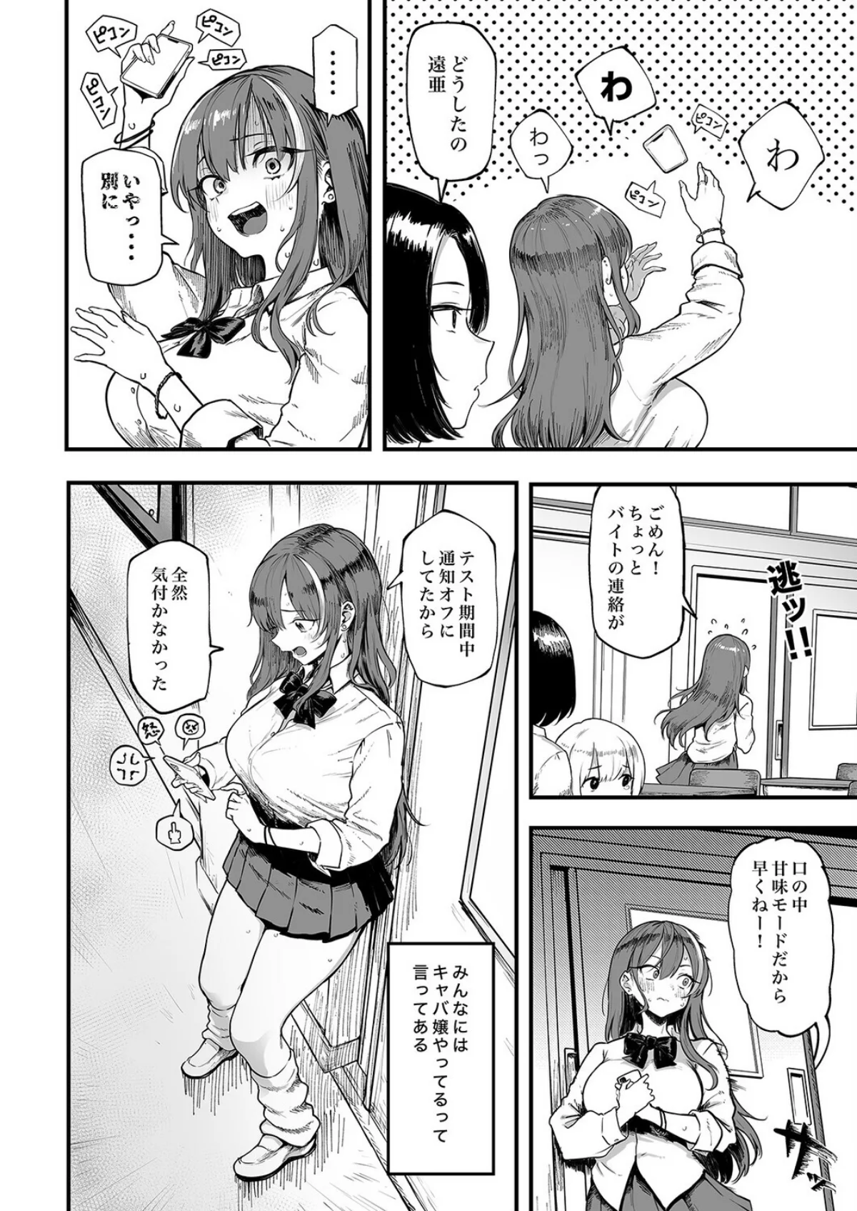 オカネダイスキ 第3巻 6ページ