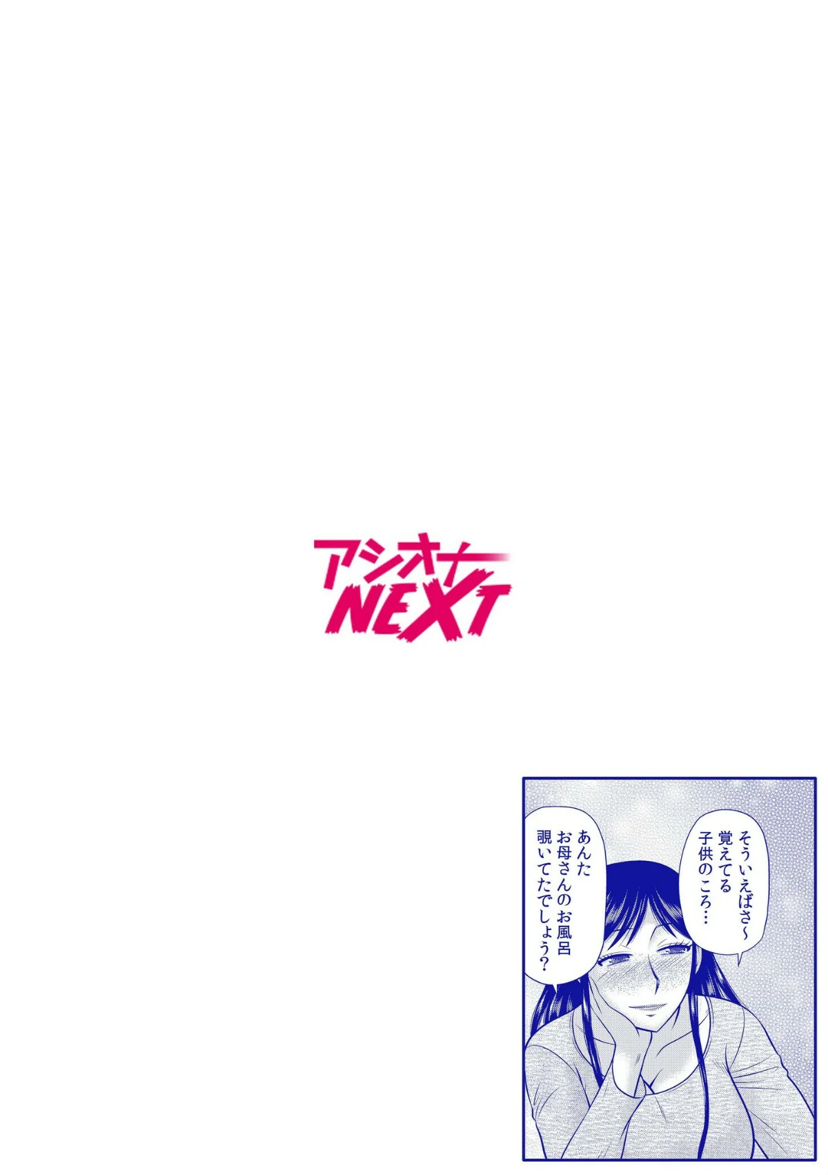 母の親友が僕の愛人になった件  第1巻 お姉さん 巨乳 騎乗位 2ページ