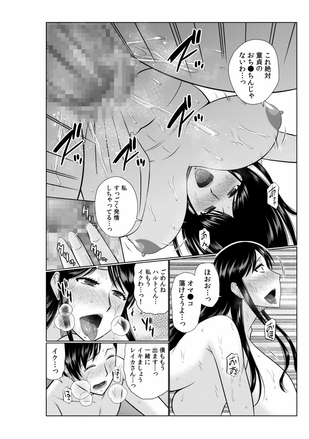 母の親友が僕の愛人になった件  第1巻 お姉さん 巨乳 騎乗位 24ページ