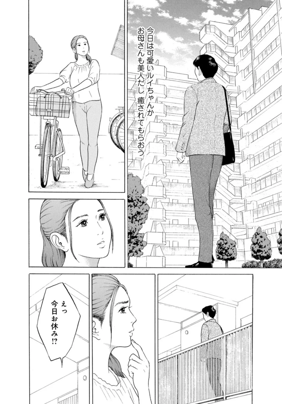 人妻の柔らかな肌を抱いて〜娘を言い訳に家 第1巻 6ページ