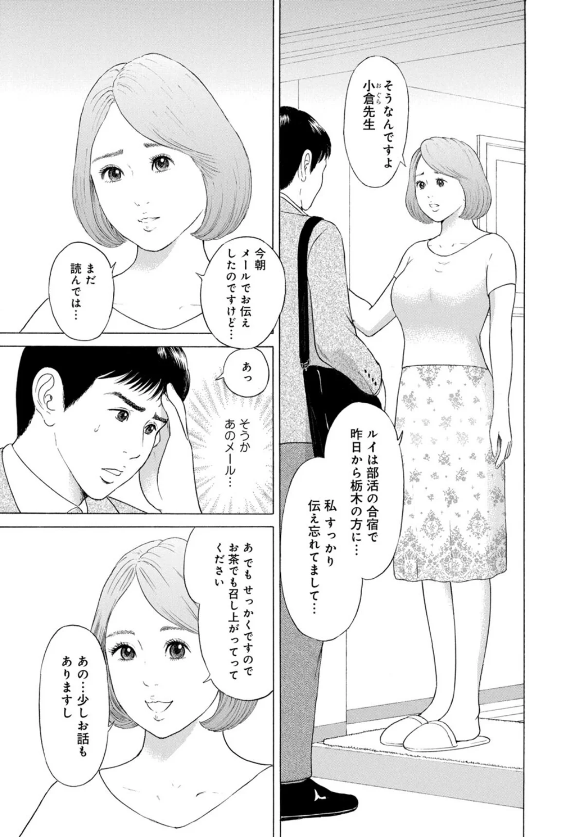人妻の柔らかな肌を抱いて〜娘を言い訳に家 第1巻 7ページ