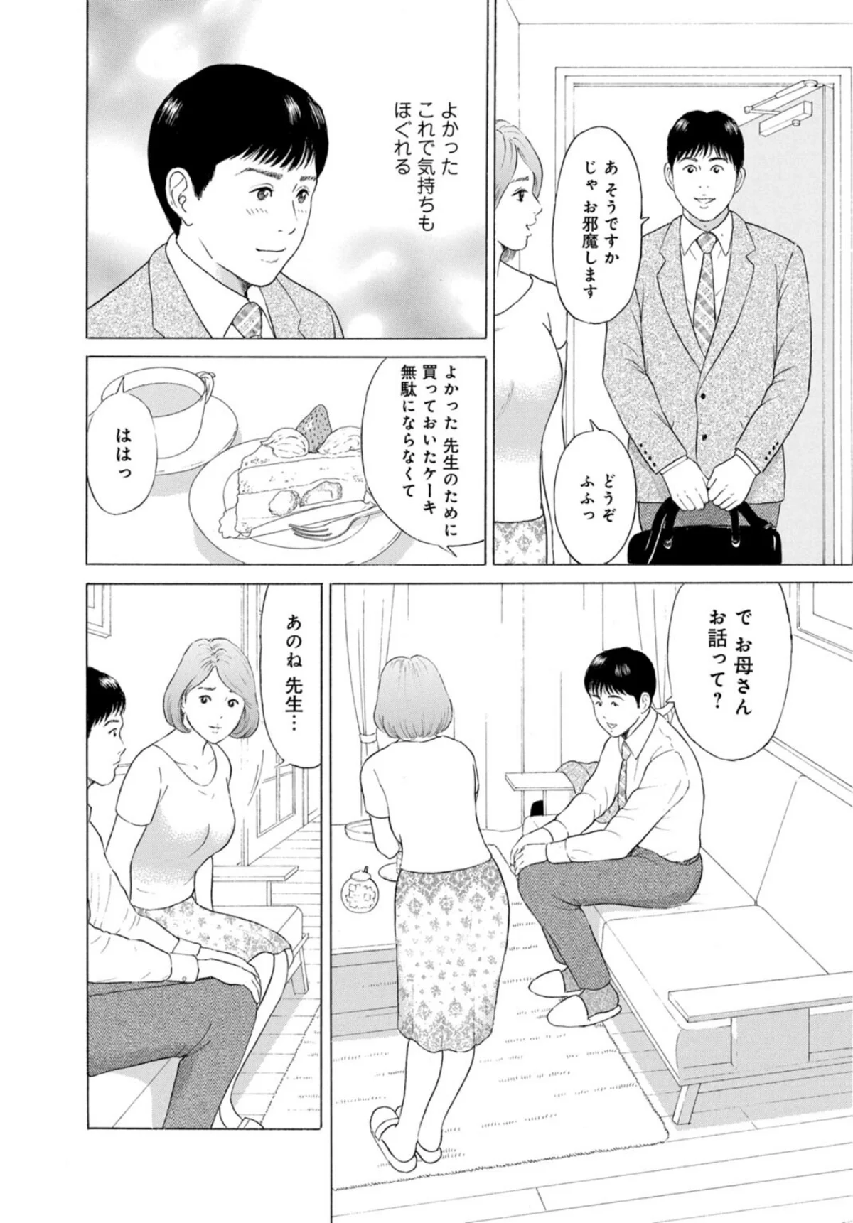 人妻の柔らかな肌を抱いて〜娘を言い訳に家 第1巻 8ページ
