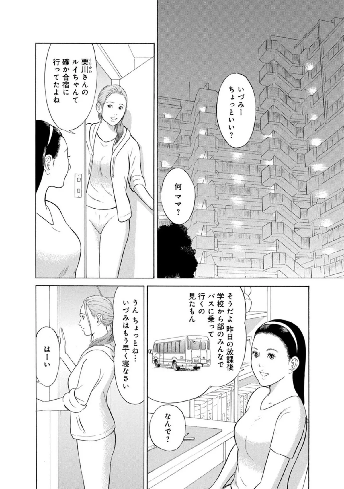 人妻の柔らかな肌を抱いて〜娘を言い訳に家 第2巻 4ページ