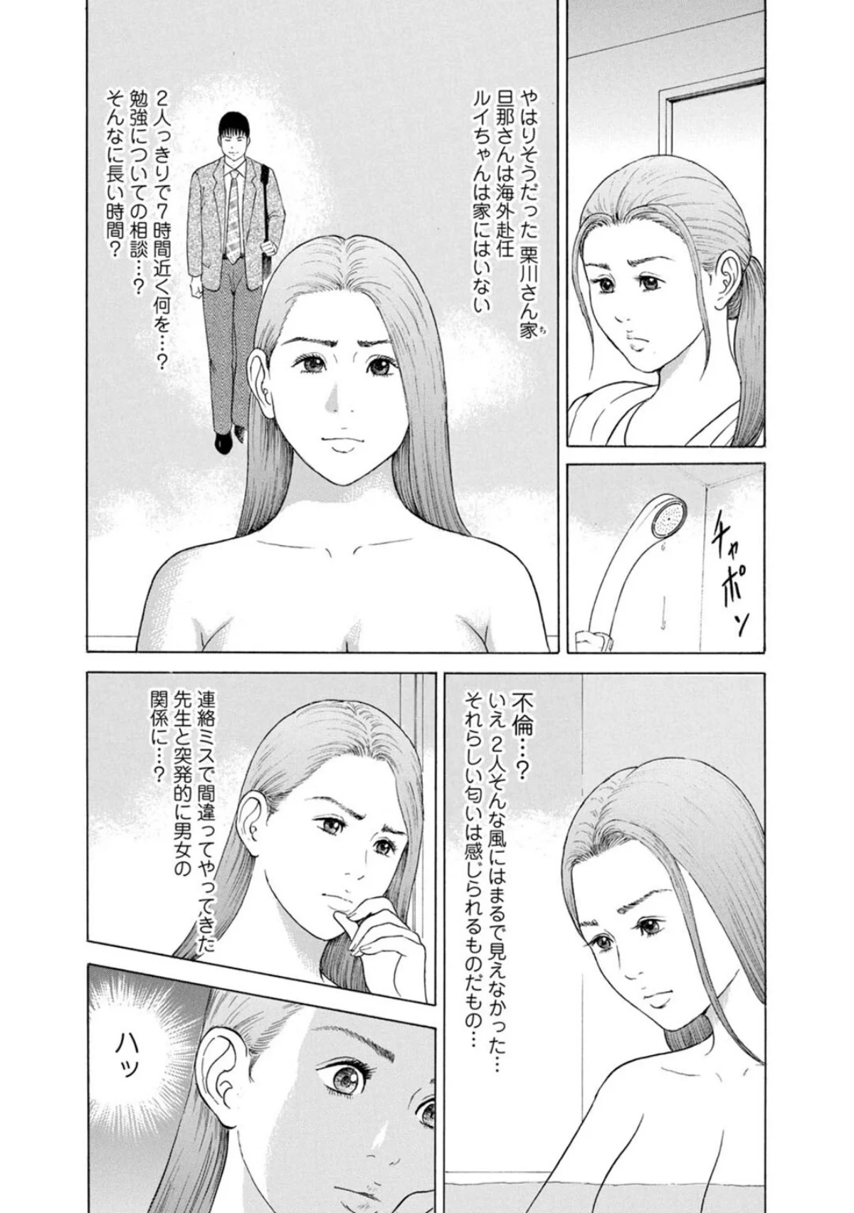 人妻の柔らかな肌を抱いて〜娘を言い訳に家 第2巻 5ページ