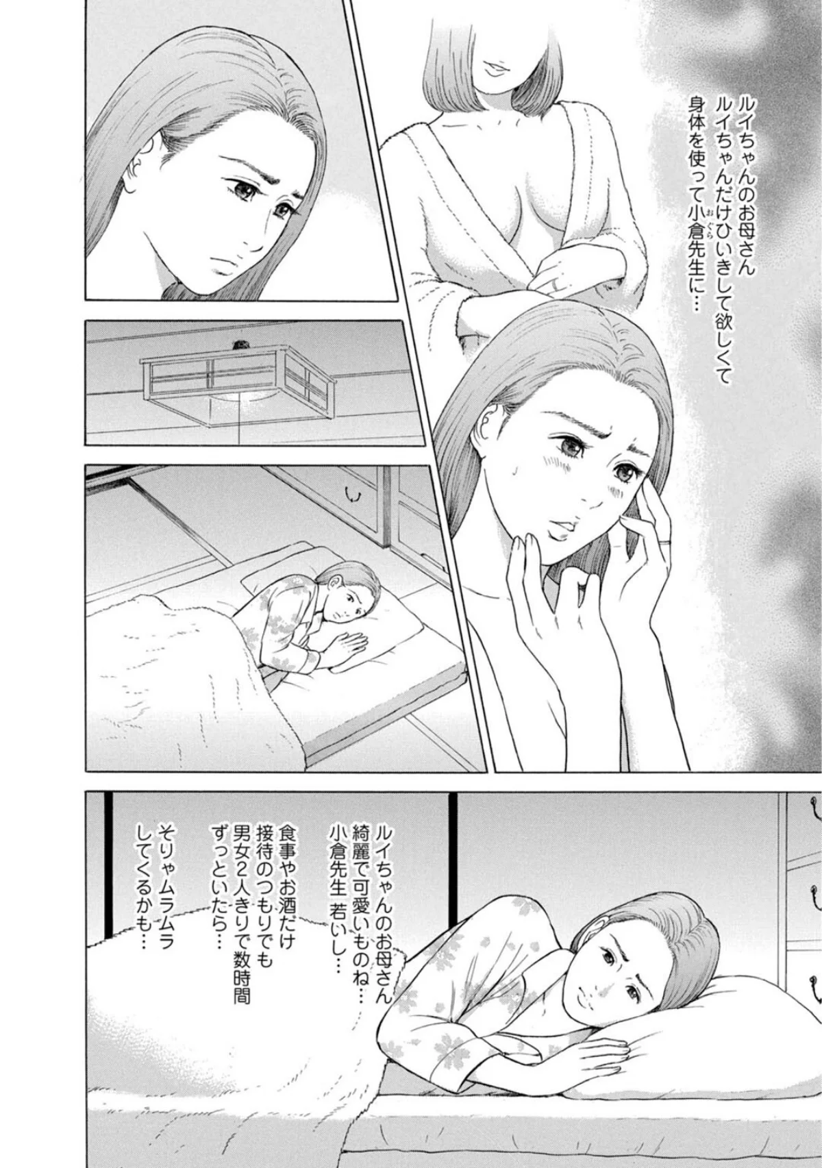 人妻の柔らかな肌を抱いて〜娘を言い訳に家 第2巻 6ページ