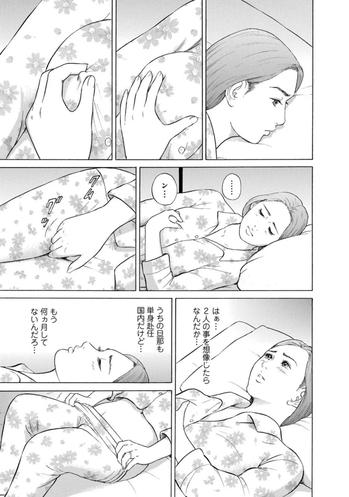 人妻の柔らかな肌を抱いて〜娘を言い訳に家 第2巻 7ページ