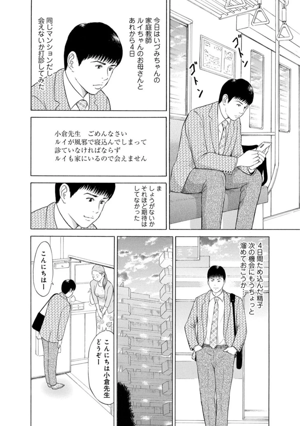 人妻の柔らかな肌を抱いて〜娘を言い訳に家 第2巻 10ページ