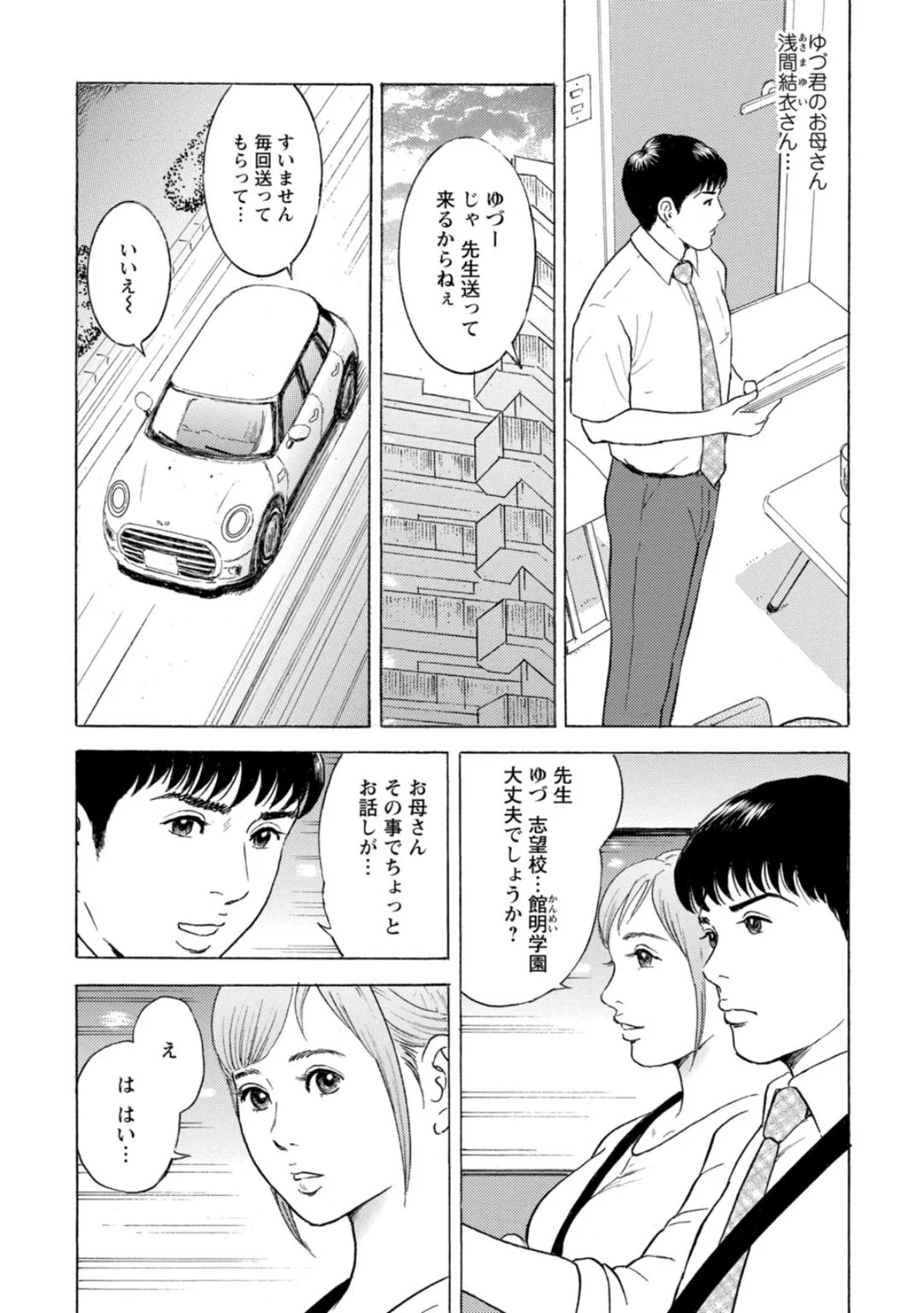 人妻の柔らかな肌を抱いて〜娘を言い訳に家 第3巻 6ページ