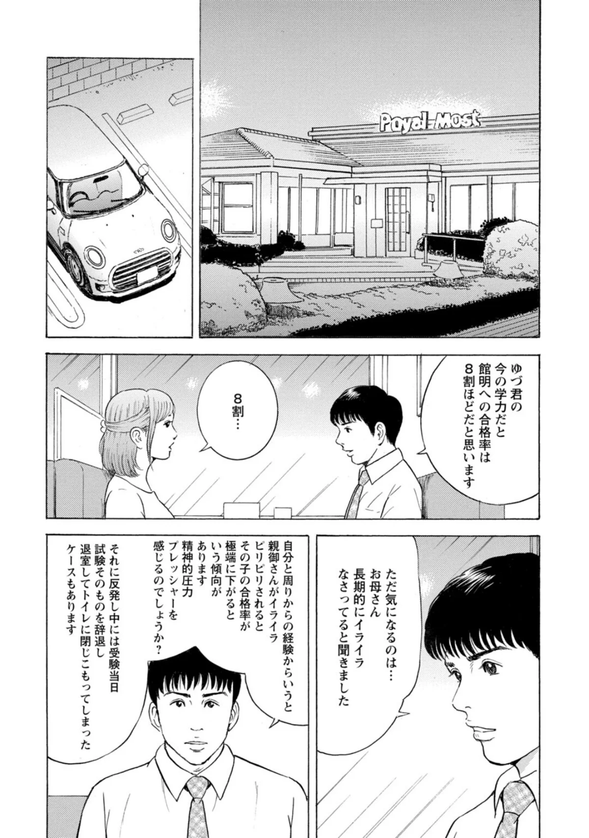 人妻の柔らかな肌を抱いて〜娘を言い訳に家 第3巻 7ページ