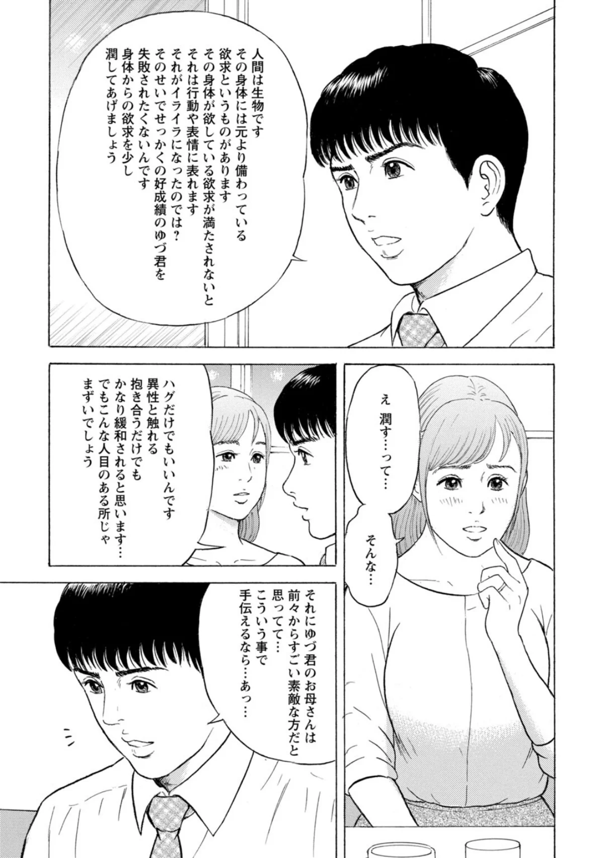 人妻の柔らかな肌を抱いて〜娘を言い訳に家 第3巻 9ページ