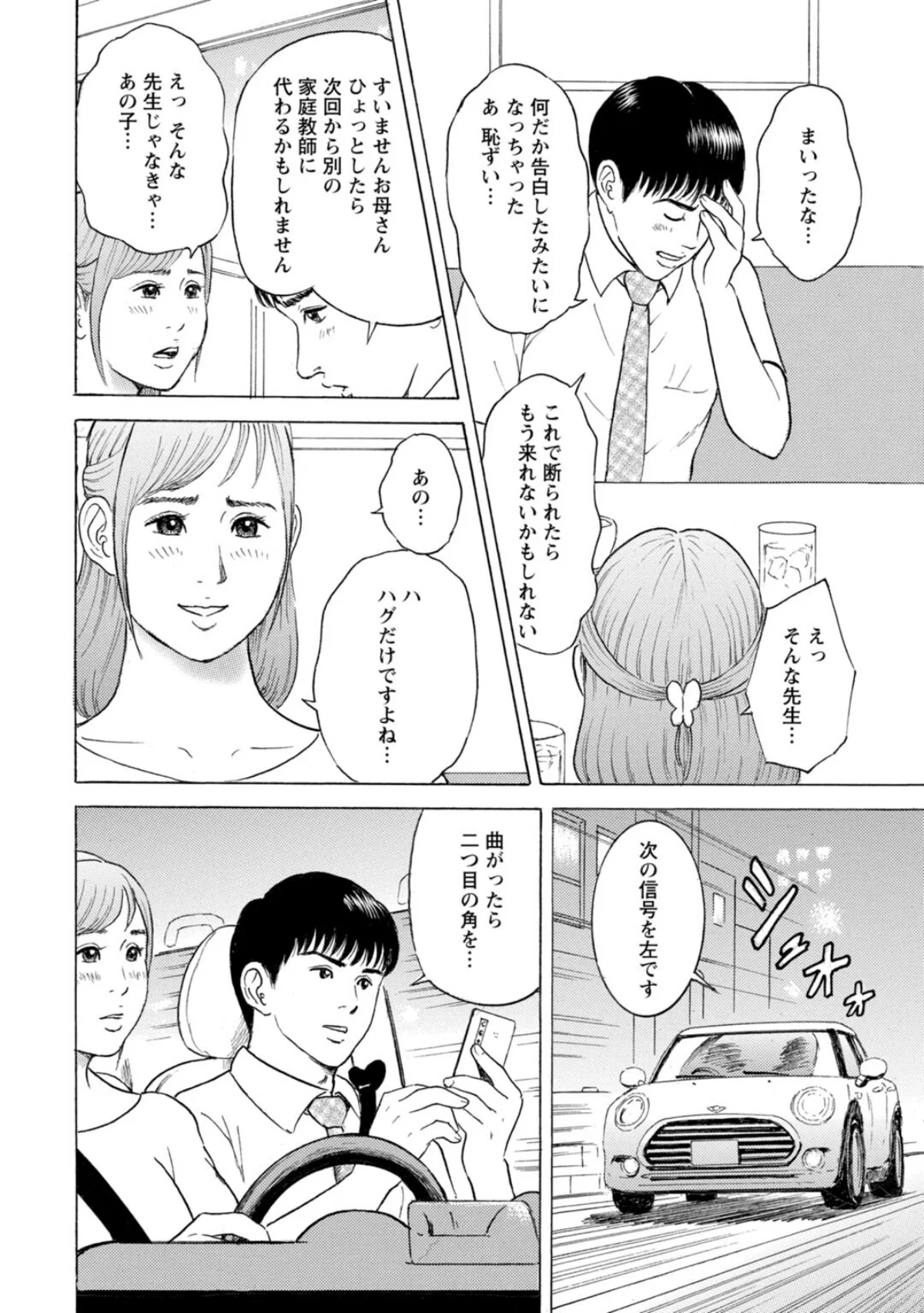 人妻の柔らかな肌を抱いて〜娘を言い訳に家 第3巻 10ページ