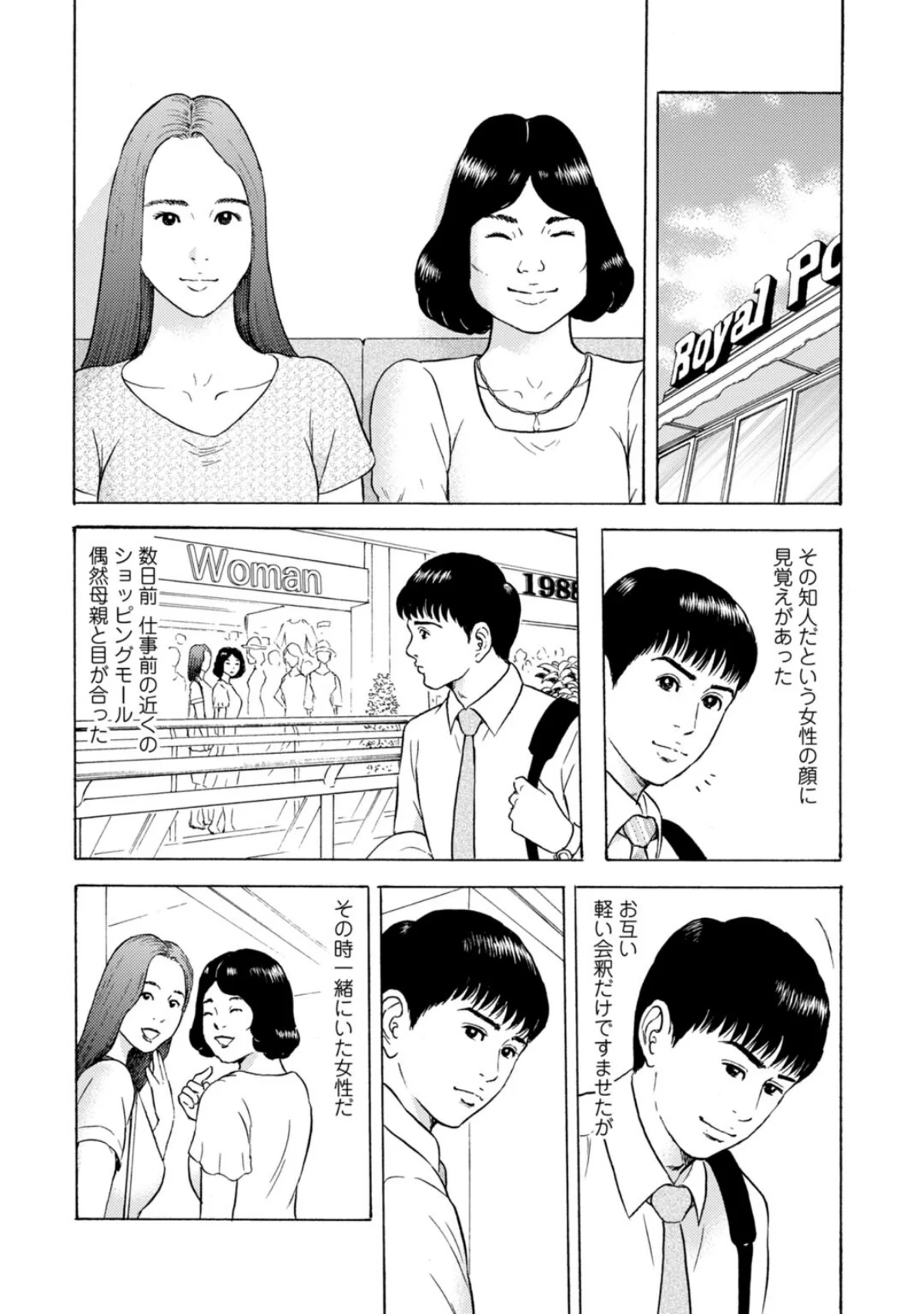 人妻の柔らかな肌を抱いて〜娘を言い訳に家 第4巻 10ページ