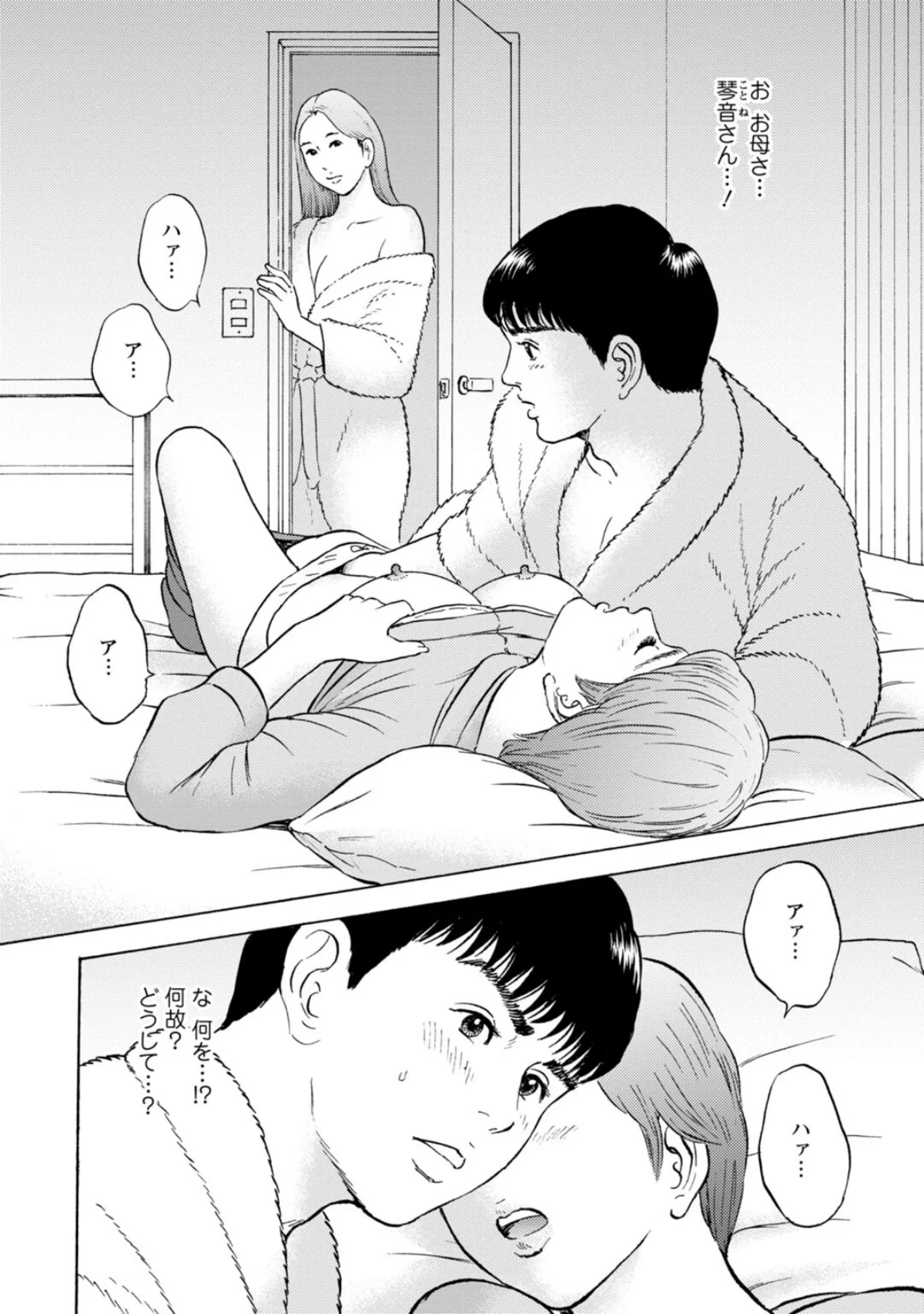 人妻の柔らかな肌を抱いて〜娘を言い訳に家 第6巻 4ページ