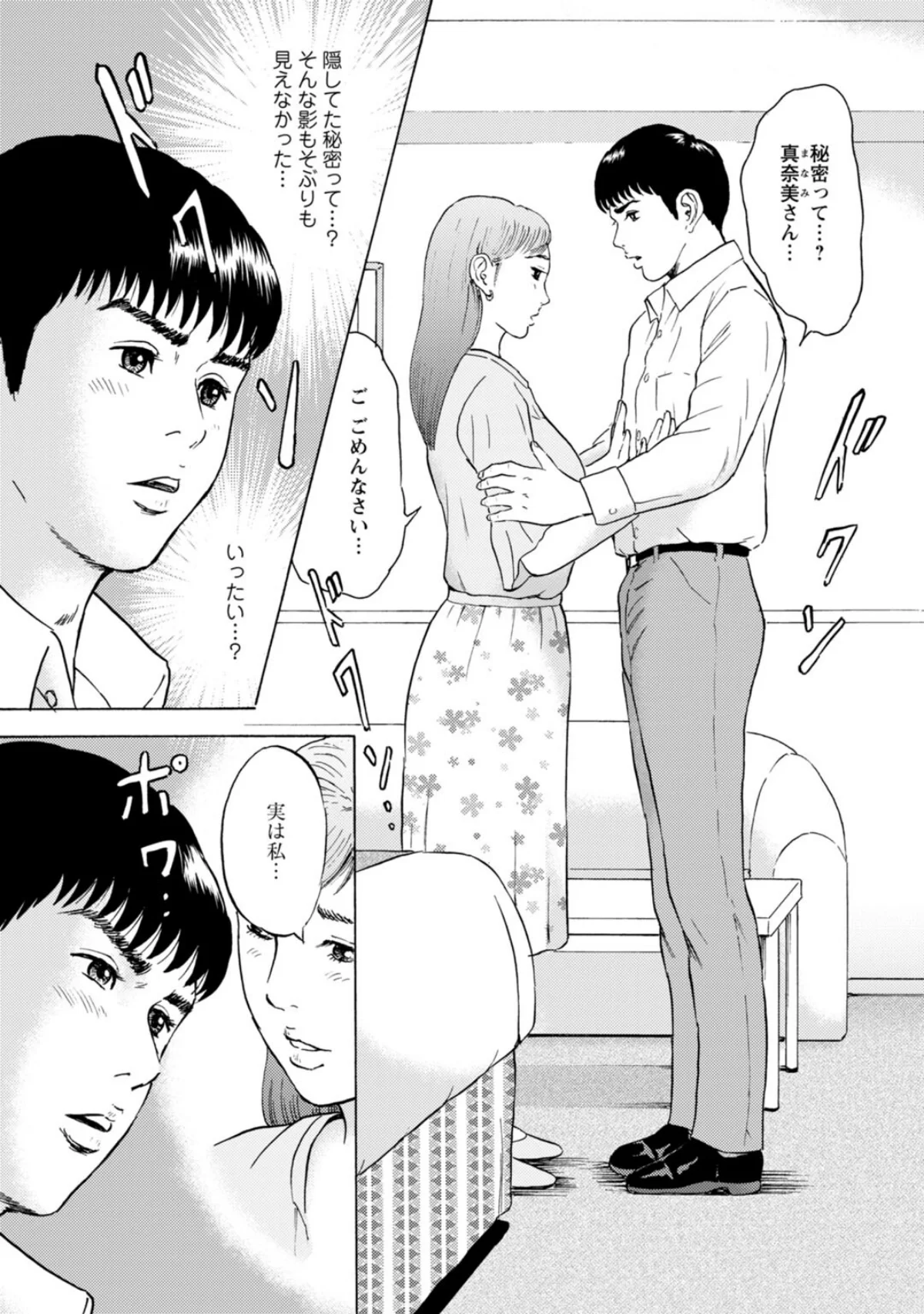 人妻の柔らかな肌を抱いて〜娘を言い訳に家 第7巻 4ページ