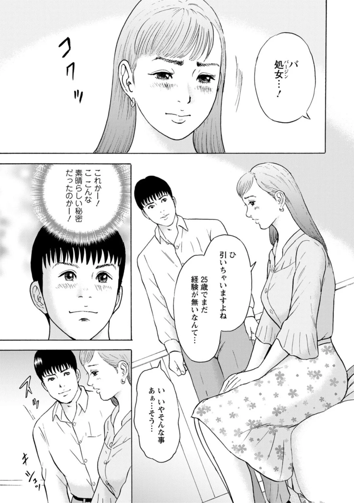 人妻の柔らかな肌を抱いて〜娘を言い訳に家 第7巻 7ページ