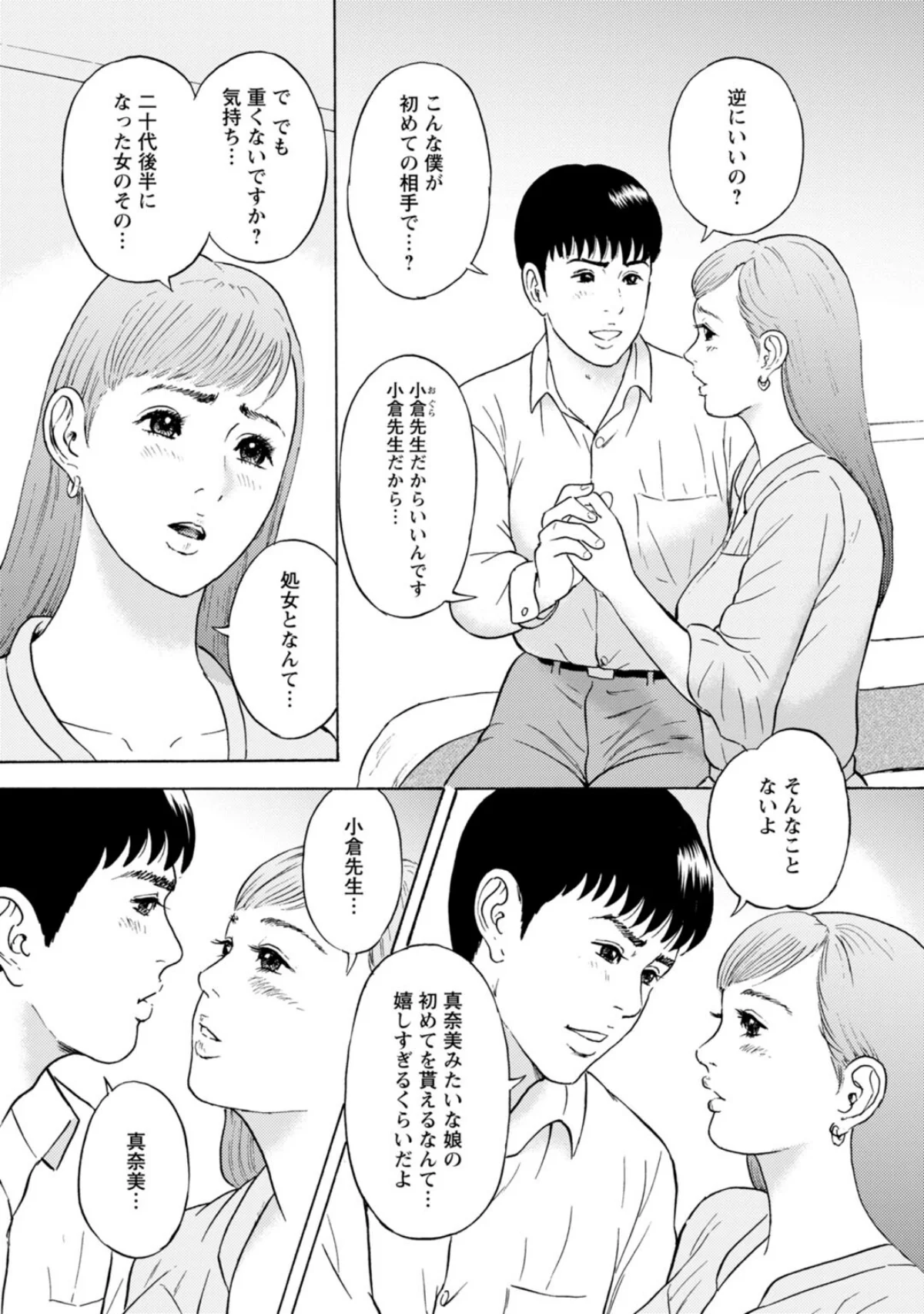 人妻の柔らかな肌を抱いて〜娘を言い訳に家 第7巻 8ページ
