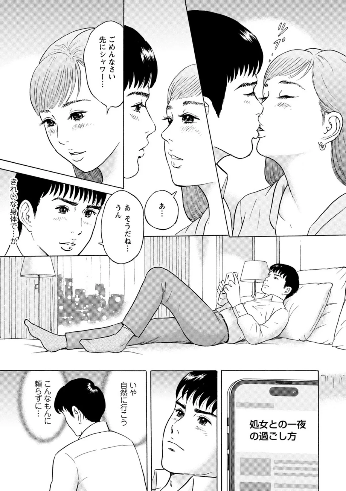 人妻の柔らかな肌を抱いて〜娘を言い訳に家 第7巻 9ページ