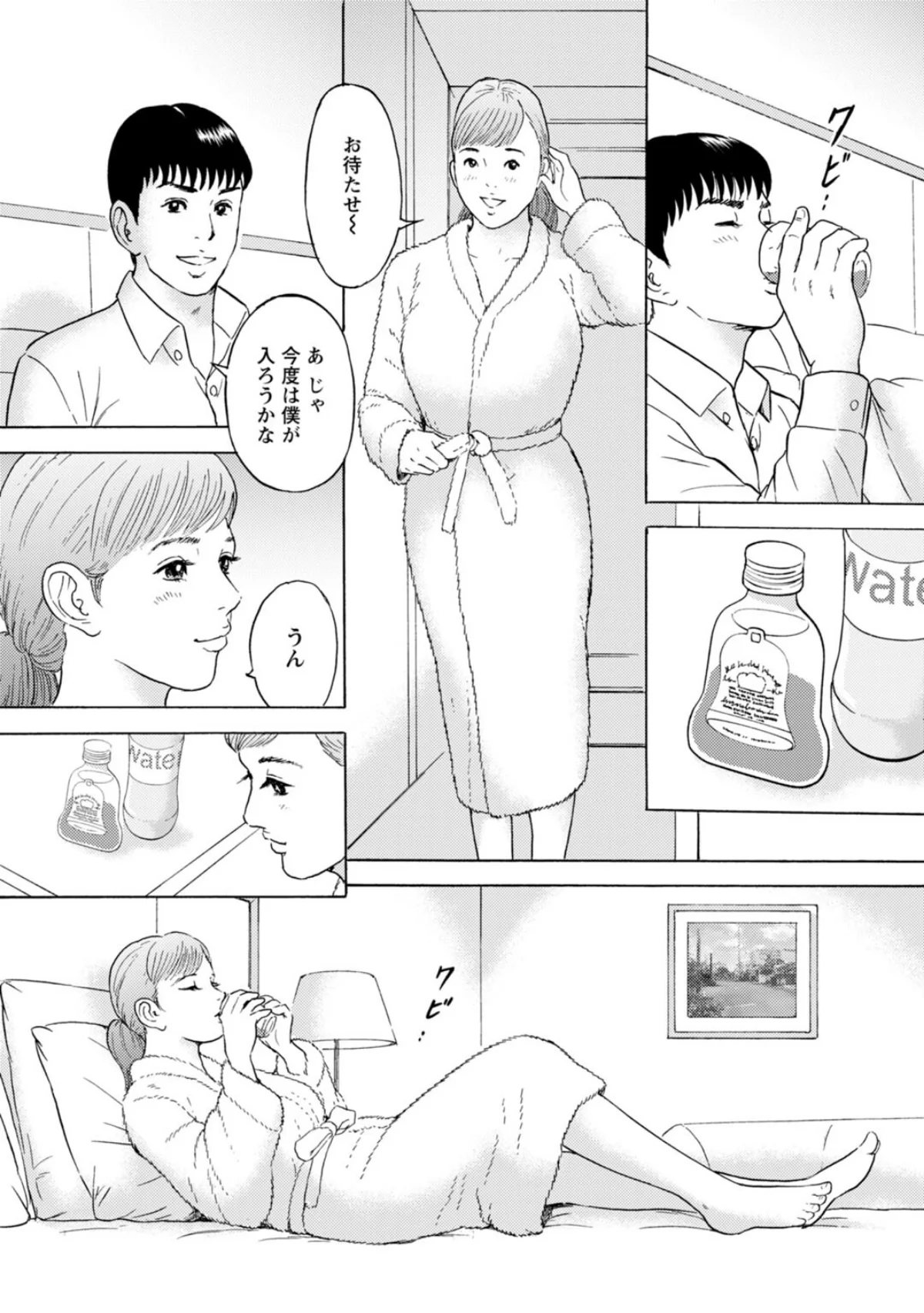 人妻の柔らかな肌を抱いて〜娘を言い訳に家 第7巻 10ページ