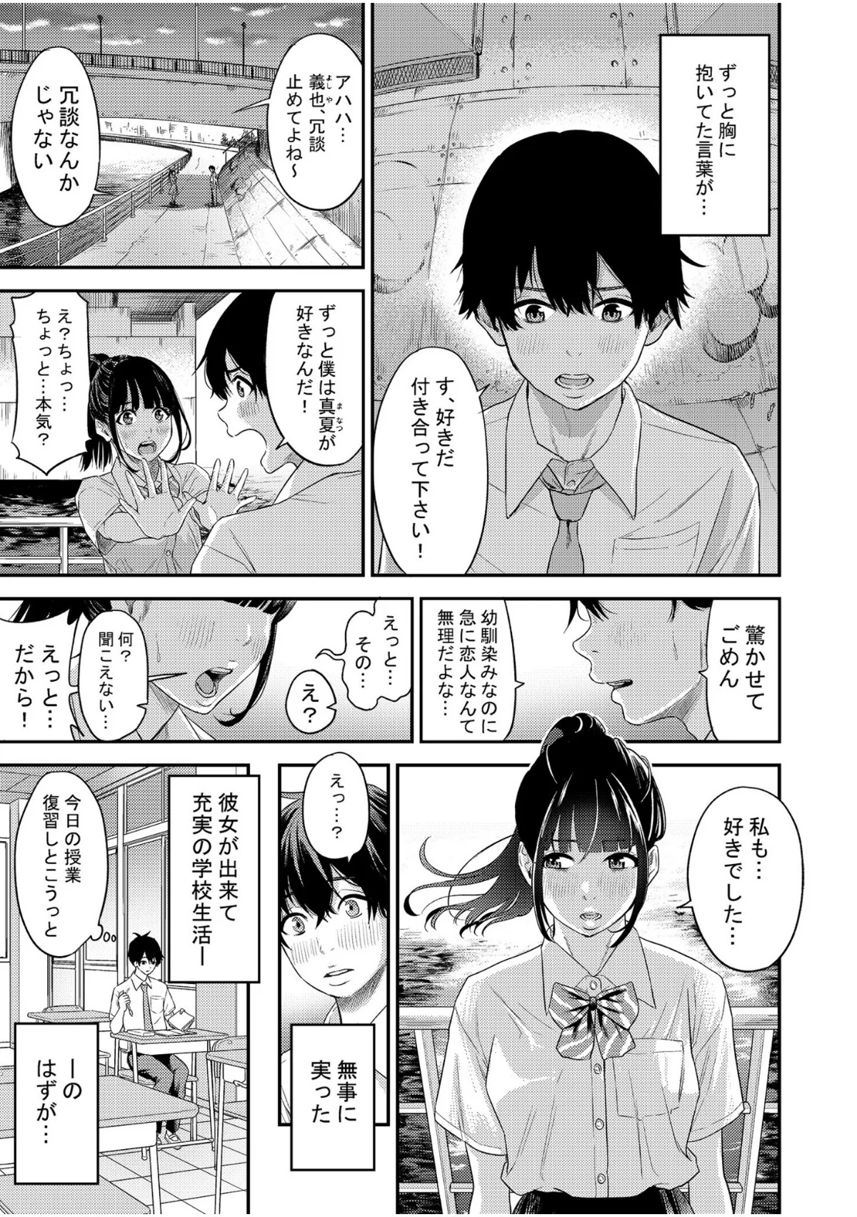 痴女リズム 第1巻 美乳 美少女 痴女 3ページ
