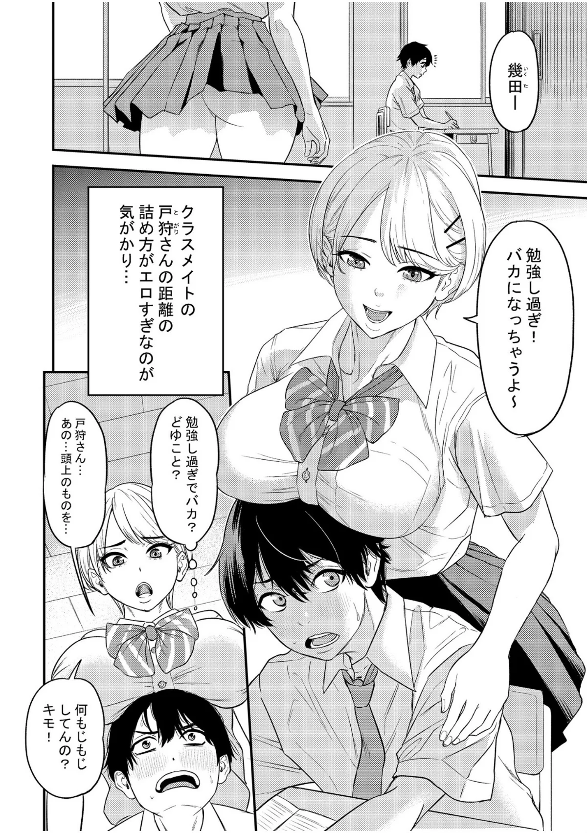 痴女リズム 第1巻 美乳 美少女 痴女 4ページ