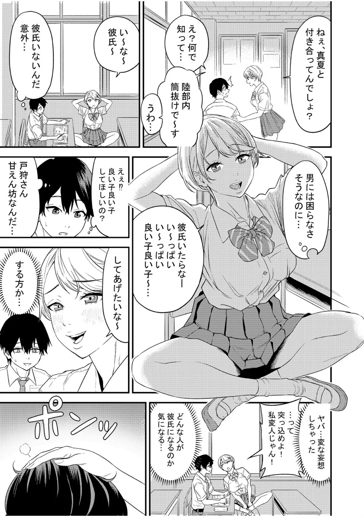 痴女リズム 第1巻 美乳 美少女 痴女 5ページ