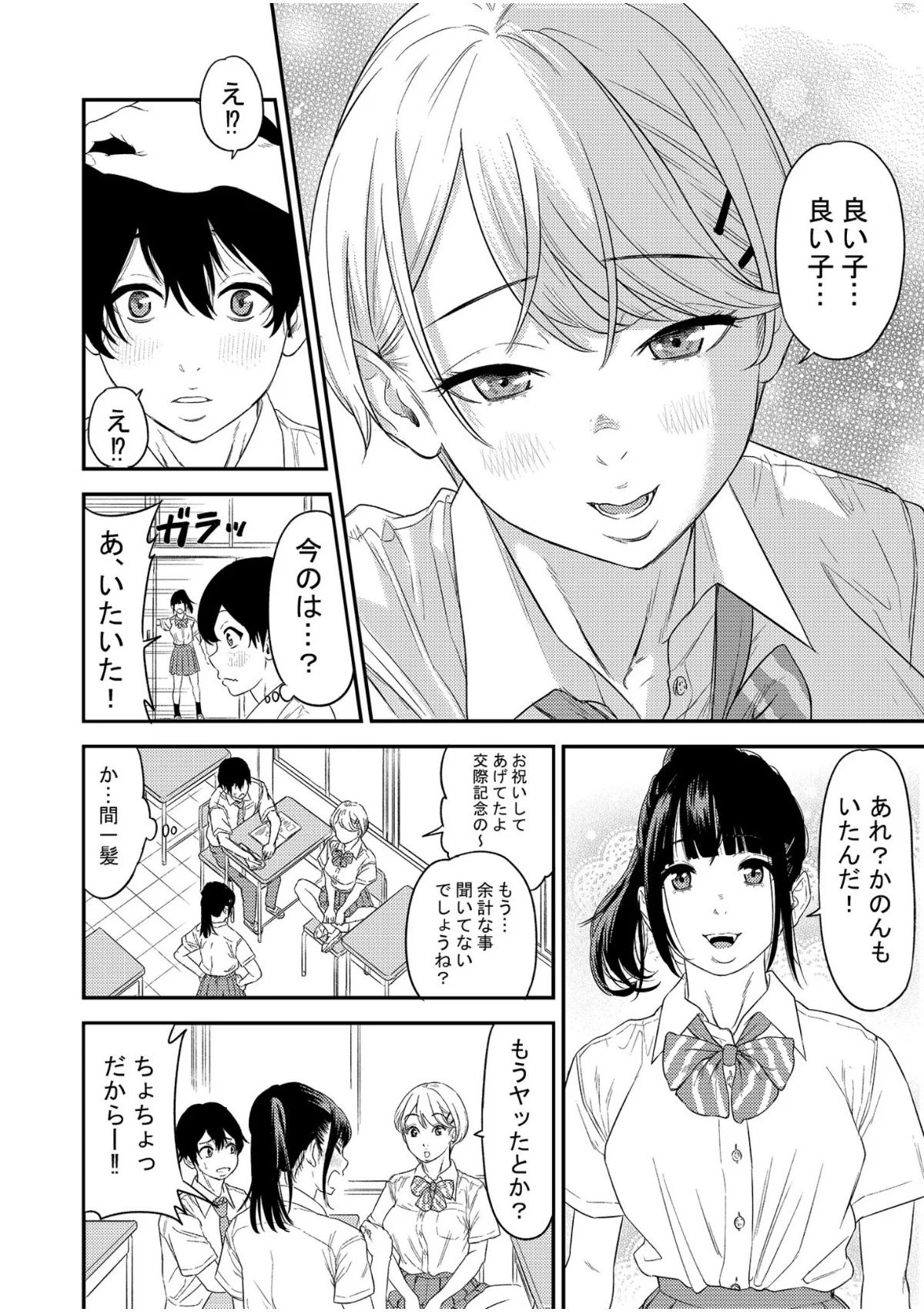 痴女リズム 第1巻 美乳 美少女 痴女 6ページ