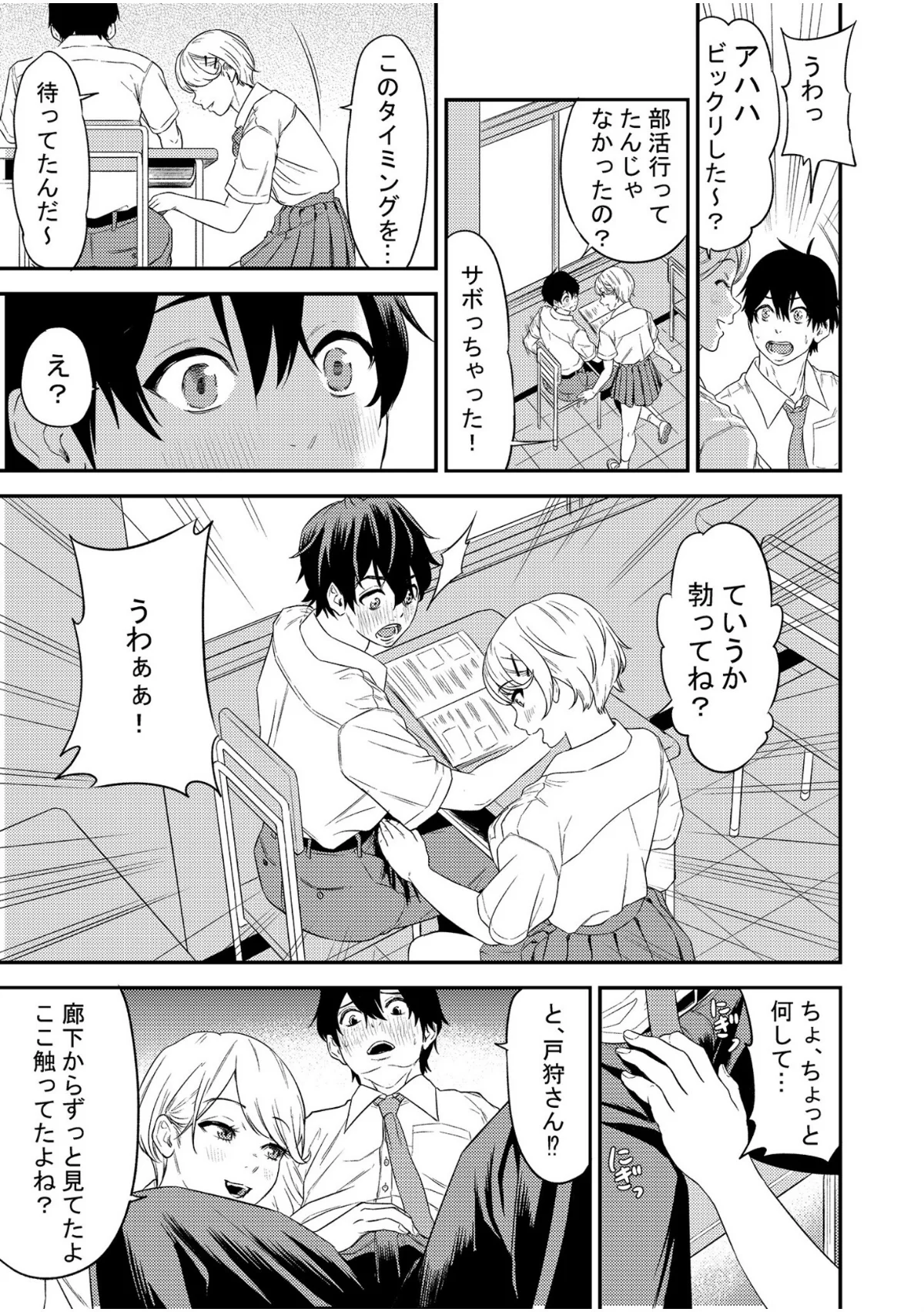 痴女リズム 第1巻 美乳 美少女 痴女 9ページ