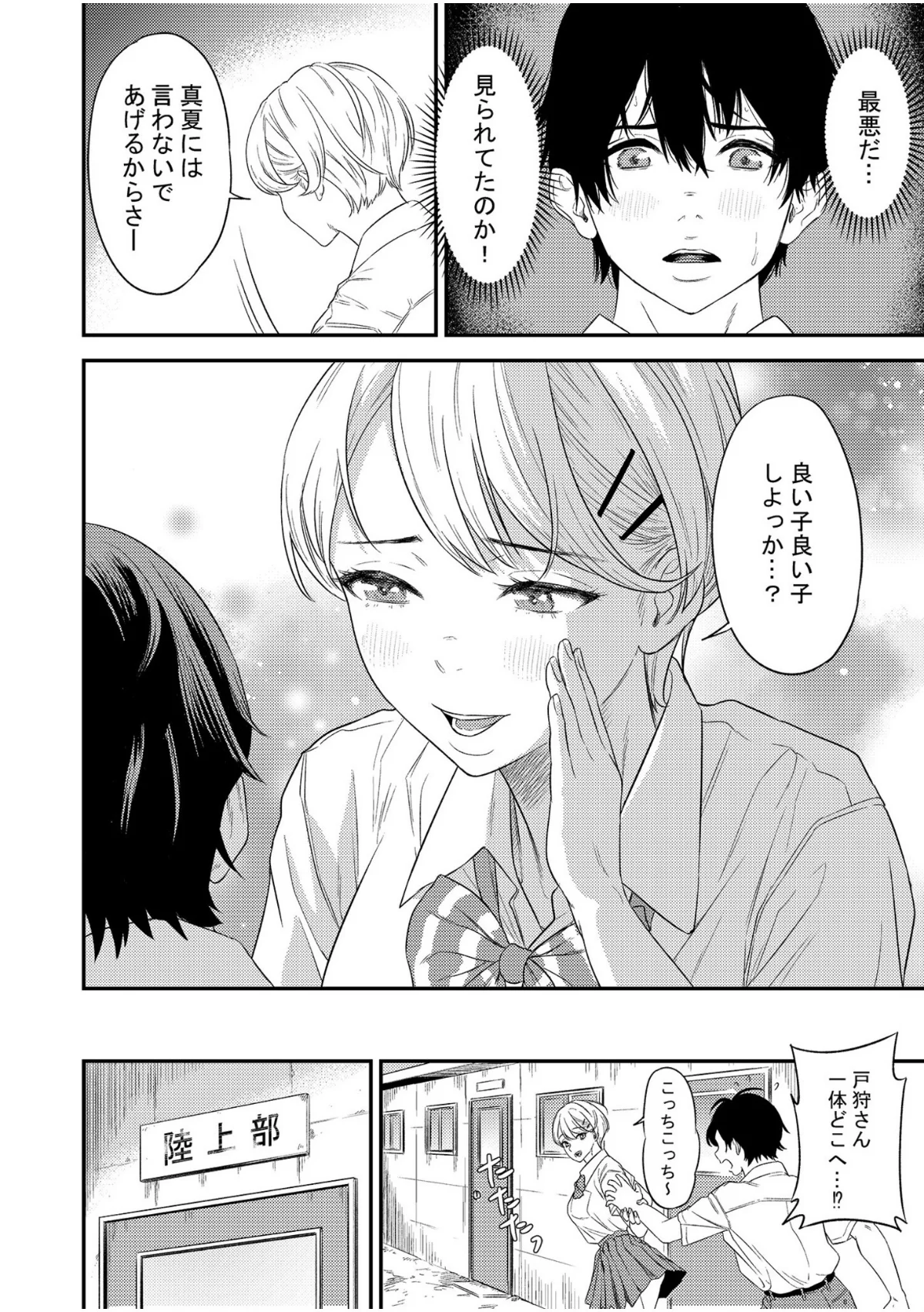 痴女リズム 第1巻 美乳 美少女 痴女 10ページ