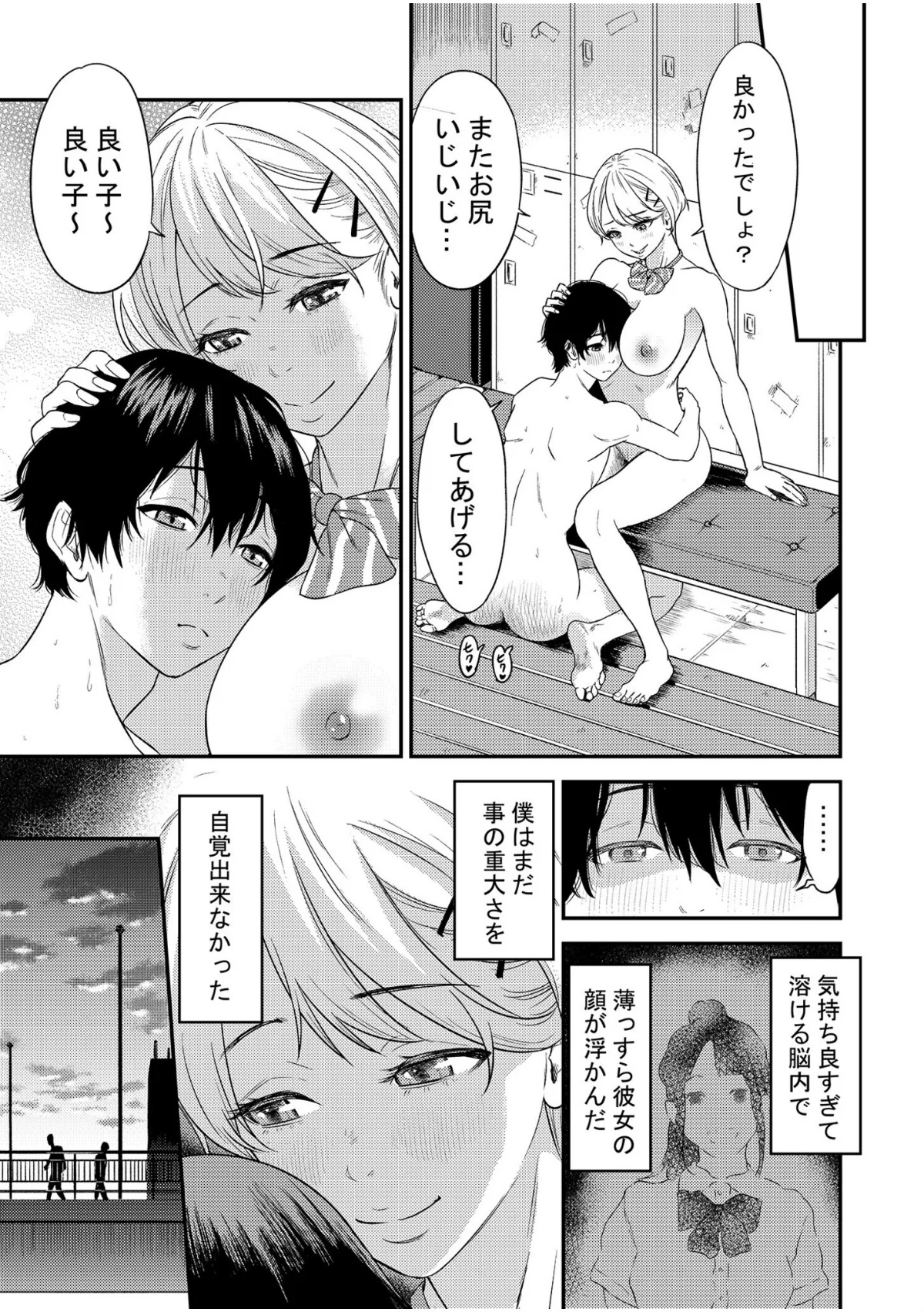 痴女リズム 第1巻 美乳 美少女 痴女 25ページ