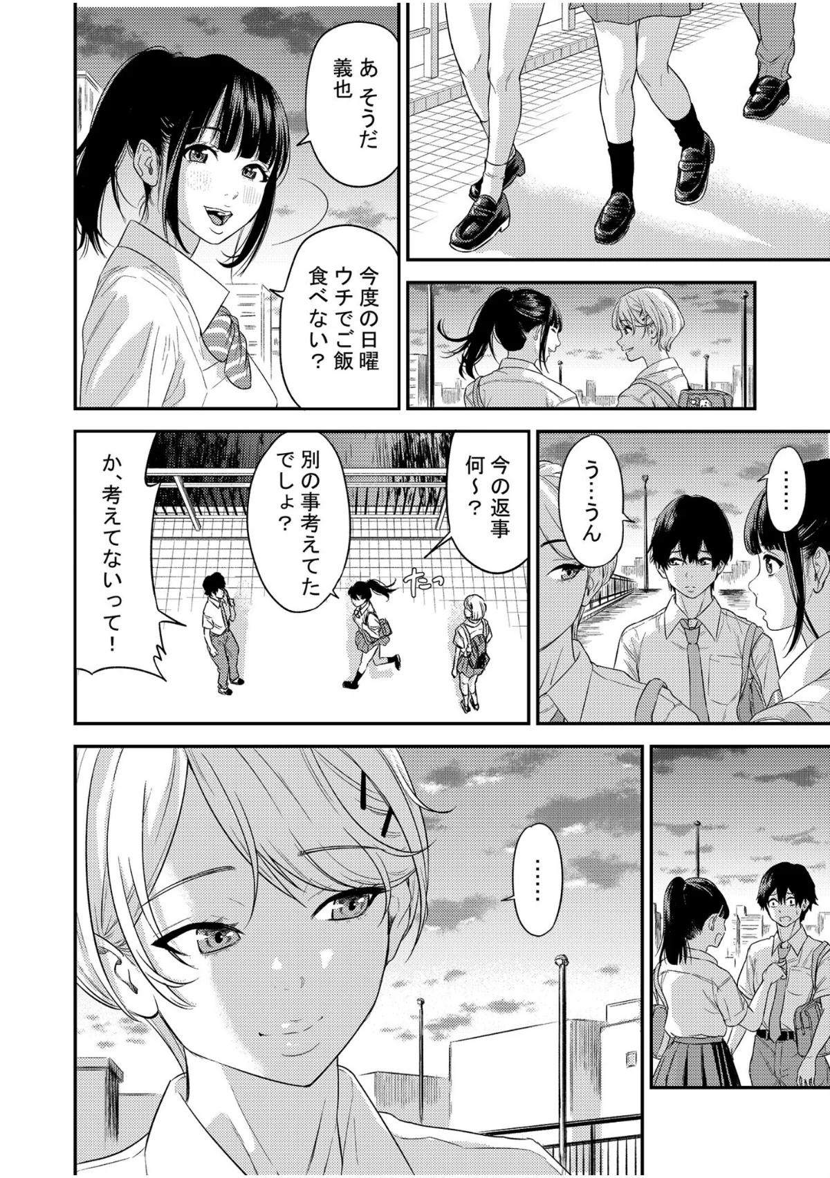 痴女リズム 第1巻 美乳 美少女 痴女 26ページ