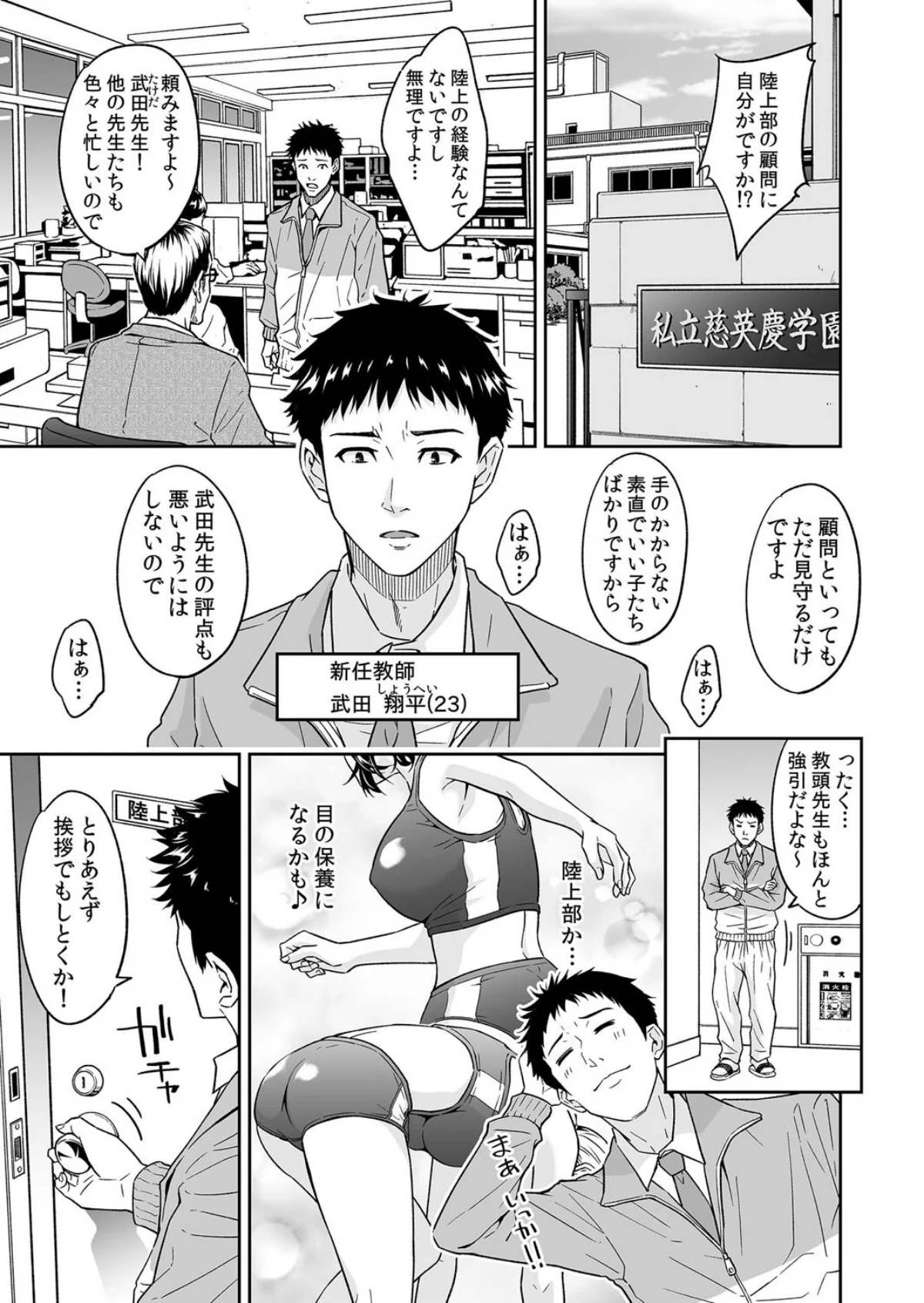 【セット売り】「嘘…先生とHしちゃってる 第1巻 処女 学園もの 女子校生 2ページ