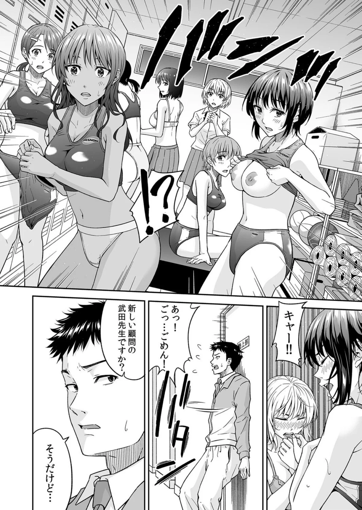 【セット売り】「嘘…先生とHしちゃってる 第1巻 処女 学園もの 女子校生 3ページ