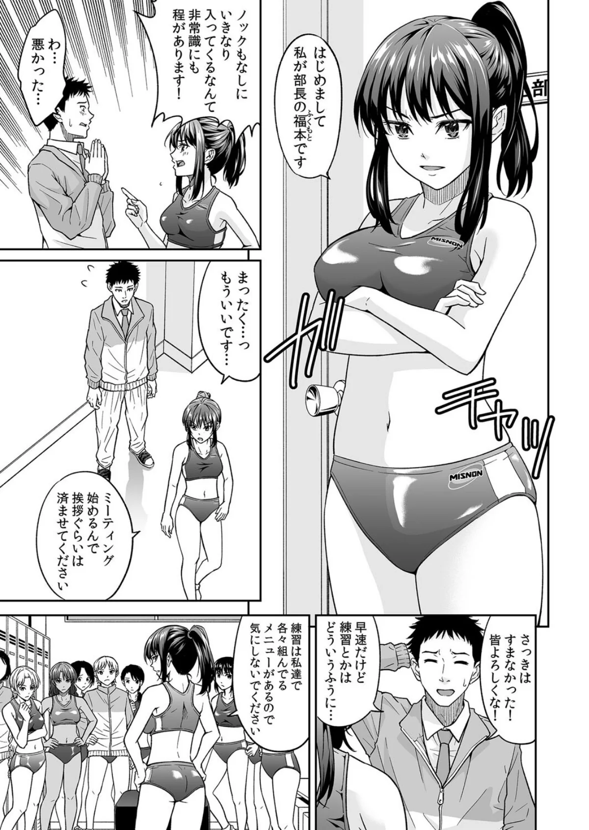 【セット売り】「嘘…先生とHしちゃってる 第1巻 処女 学園もの 女子校生 4ページ