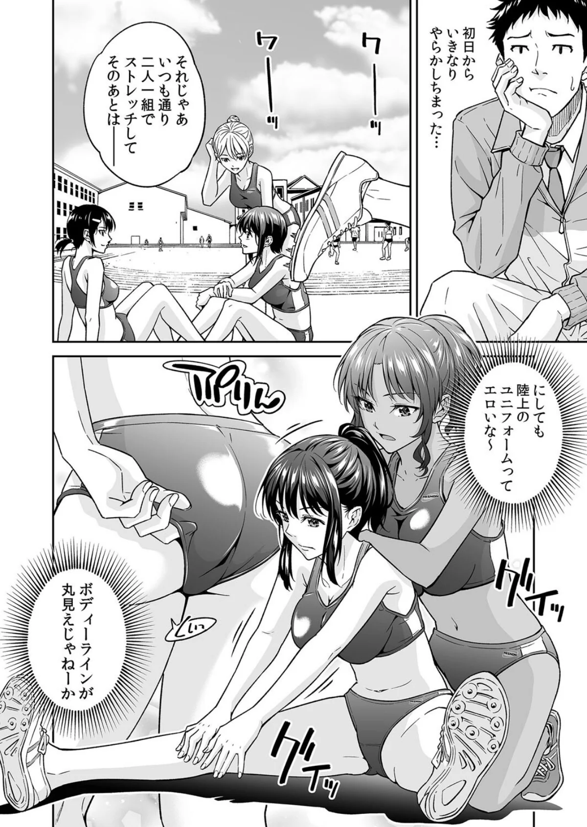 【セット売り】「嘘…先生とHしちゃってる 第1巻 処女 学園もの 女子校生 5ページ