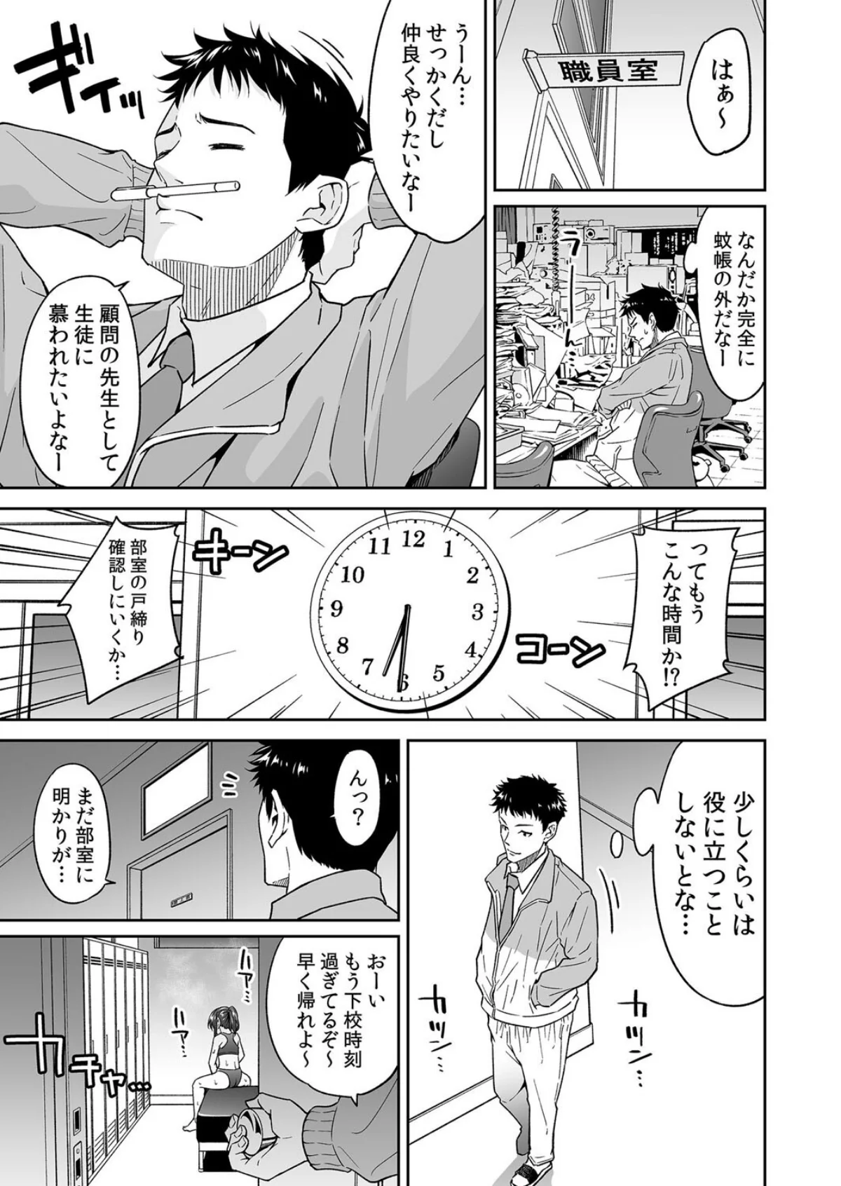 【セット売り】「嘘…先生とHしちゃってる 第1巻 処女 学園もの 女子校生 8ページ