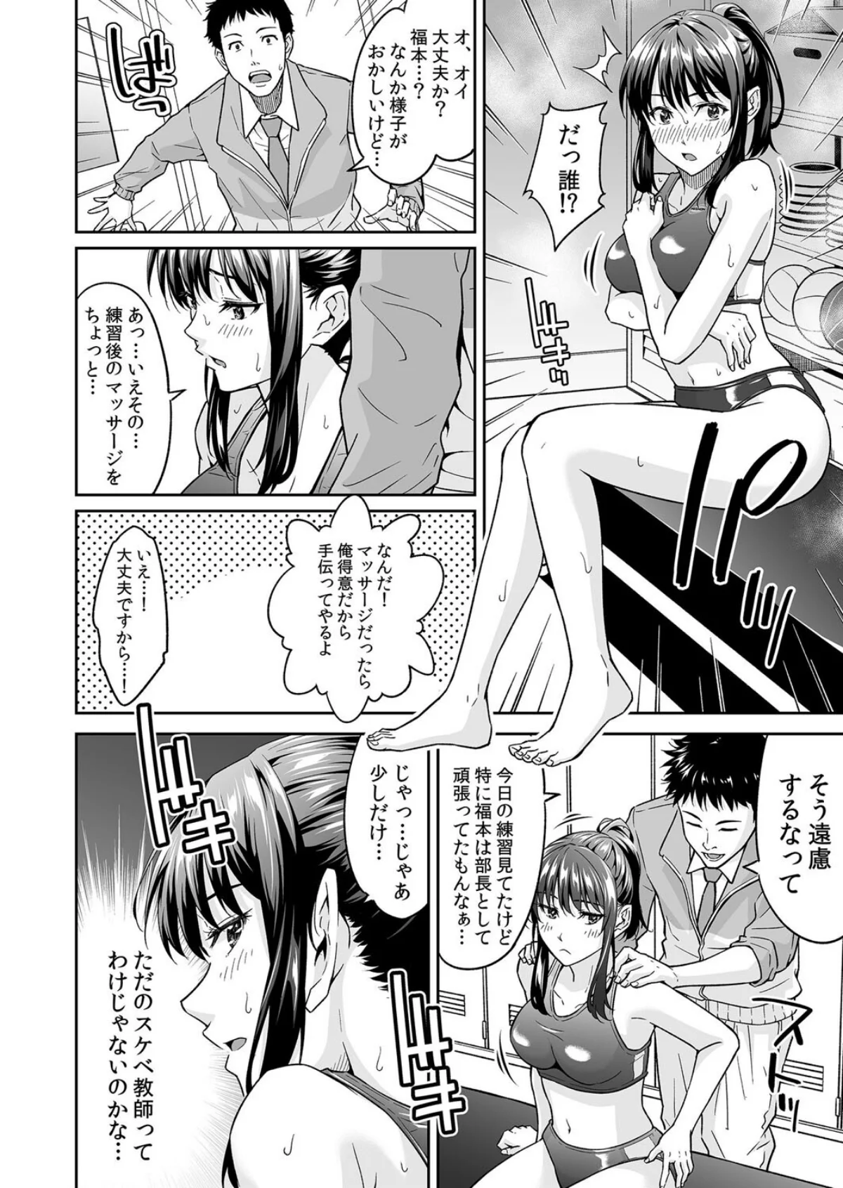 【セット売り】「嘘…先生とHしちゃってる 第1巻 処女 学園もの 女子校生 9ページ