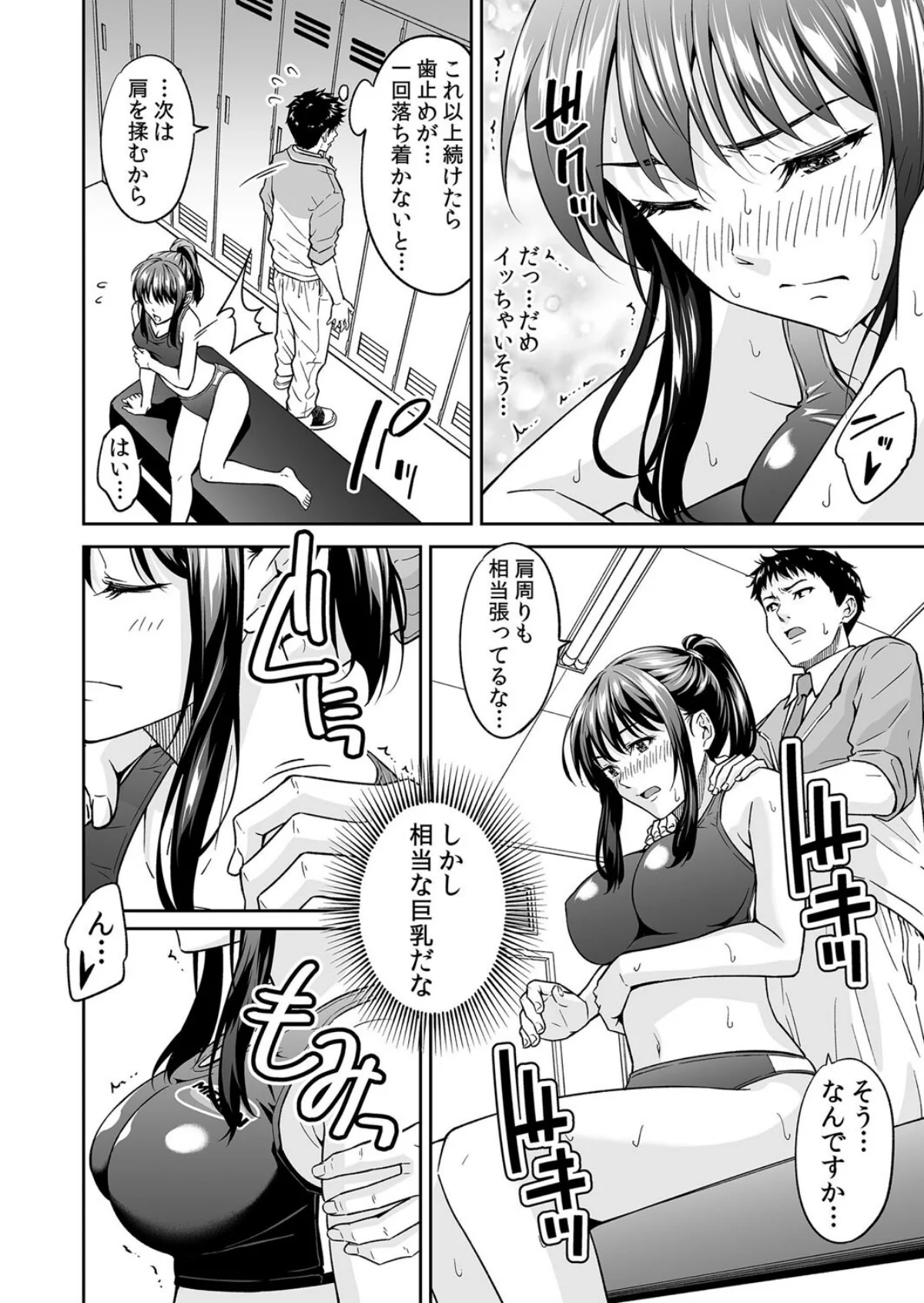 【セット売り】「嘘…先生とHしちゃってる 第1巻 処女 学園もの 女子校生 13ページ