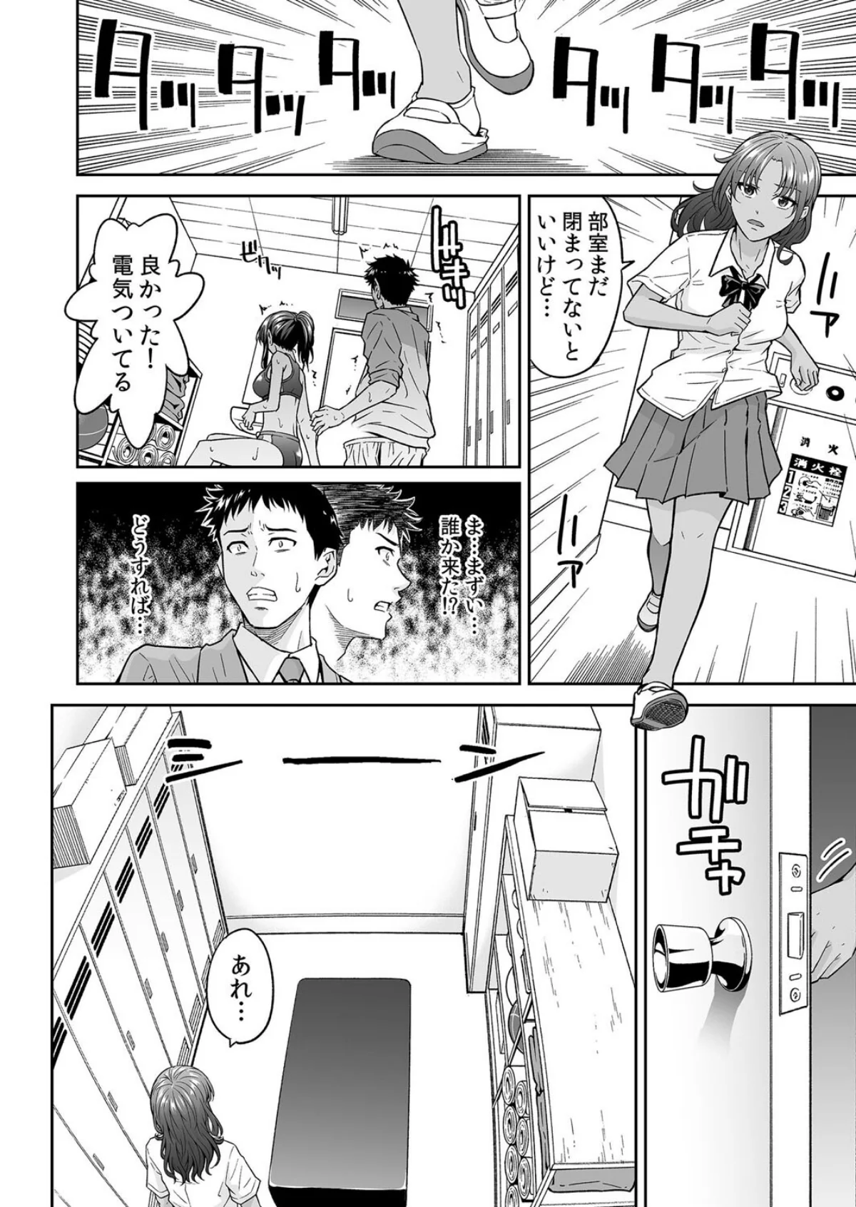 【セット売り】「嘘…先生とHしちゃってる 第1巻 処女 学園もの 女子校生 15ページ