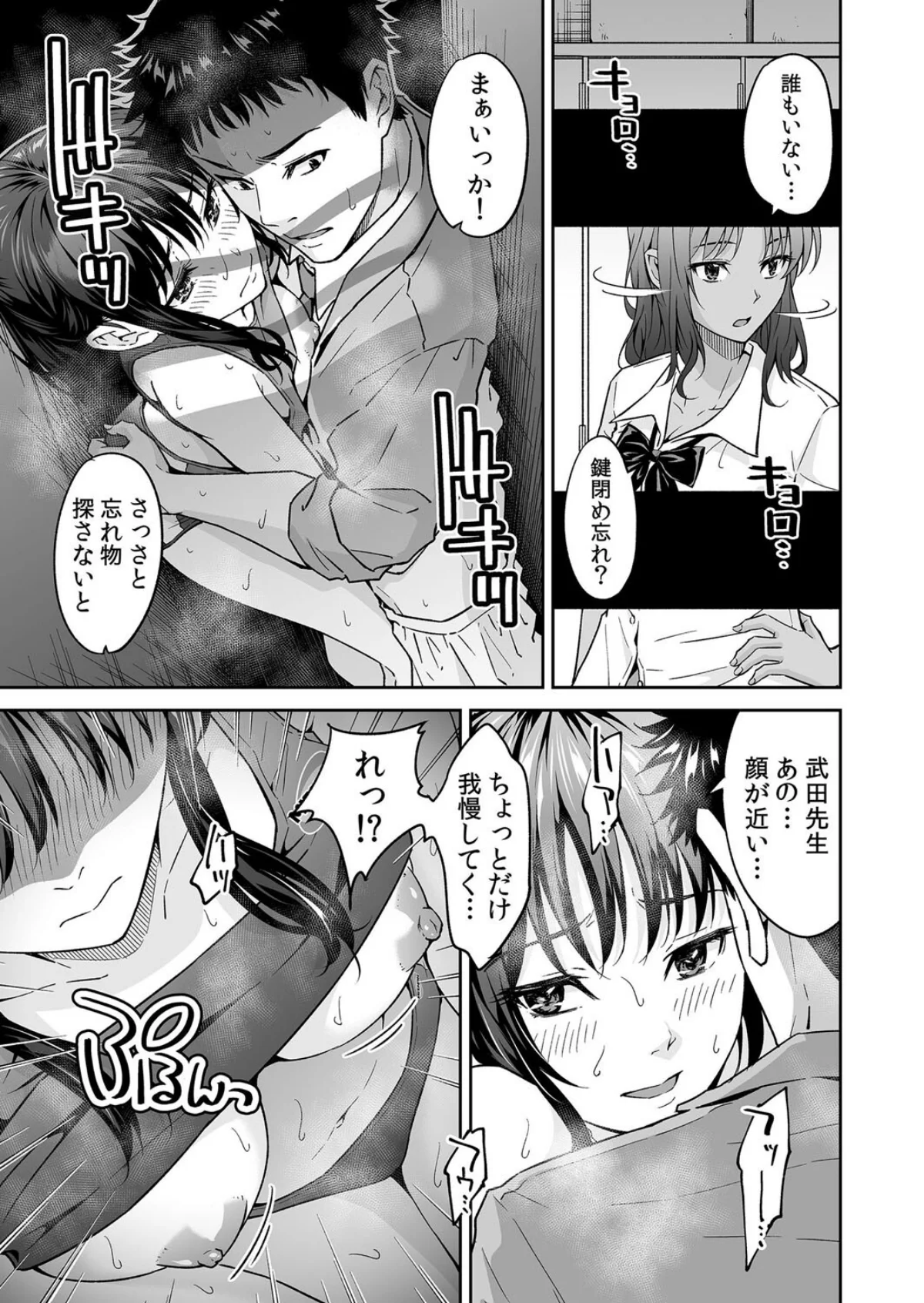 【セット売り】「嘘…先生とHしちゃってる 第1巻 処女 学園もの 女子校生 16ページ