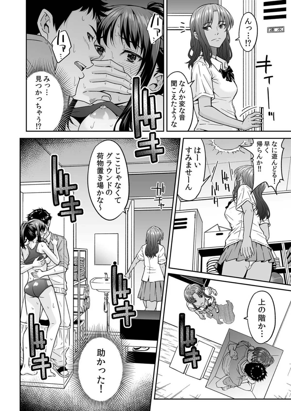 【セット売り】「嘘…先生とHしちゃってる 第1巻 処女 学園もの 女子校生 21ページ