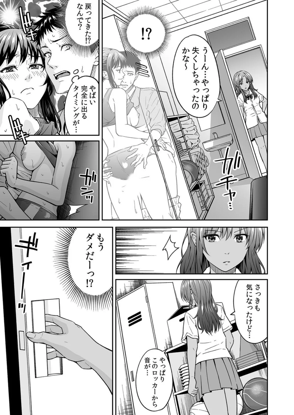 【セット売り】「嘘…先生とHしちゃってる 第1巻 処女 学園もの 女子校生 26ページ