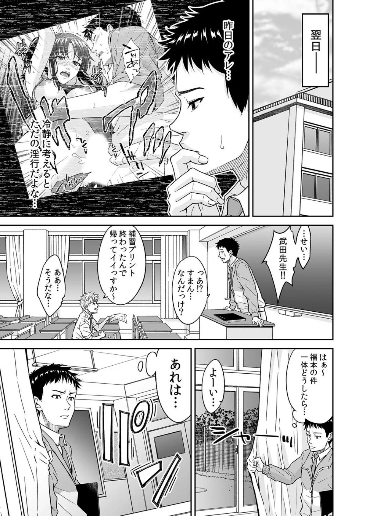 【セット売り】「嘘…先生とHしちゃってる 第1巻 処女 学園もの 女子校生 28ページ