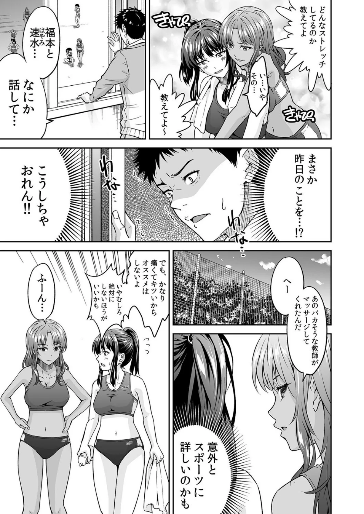 【セット売り】「嘘…先生とHしちゃってる 第1巻 処女 学園もの 女子校生 30ページ