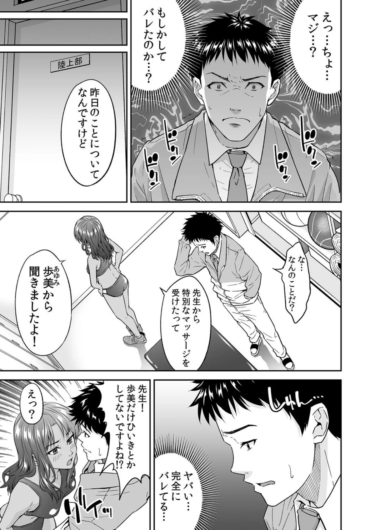 【セット売り】「嘘…先生とHしちゃってる 第1巻 処女 学園もの 女子校生 32ページ