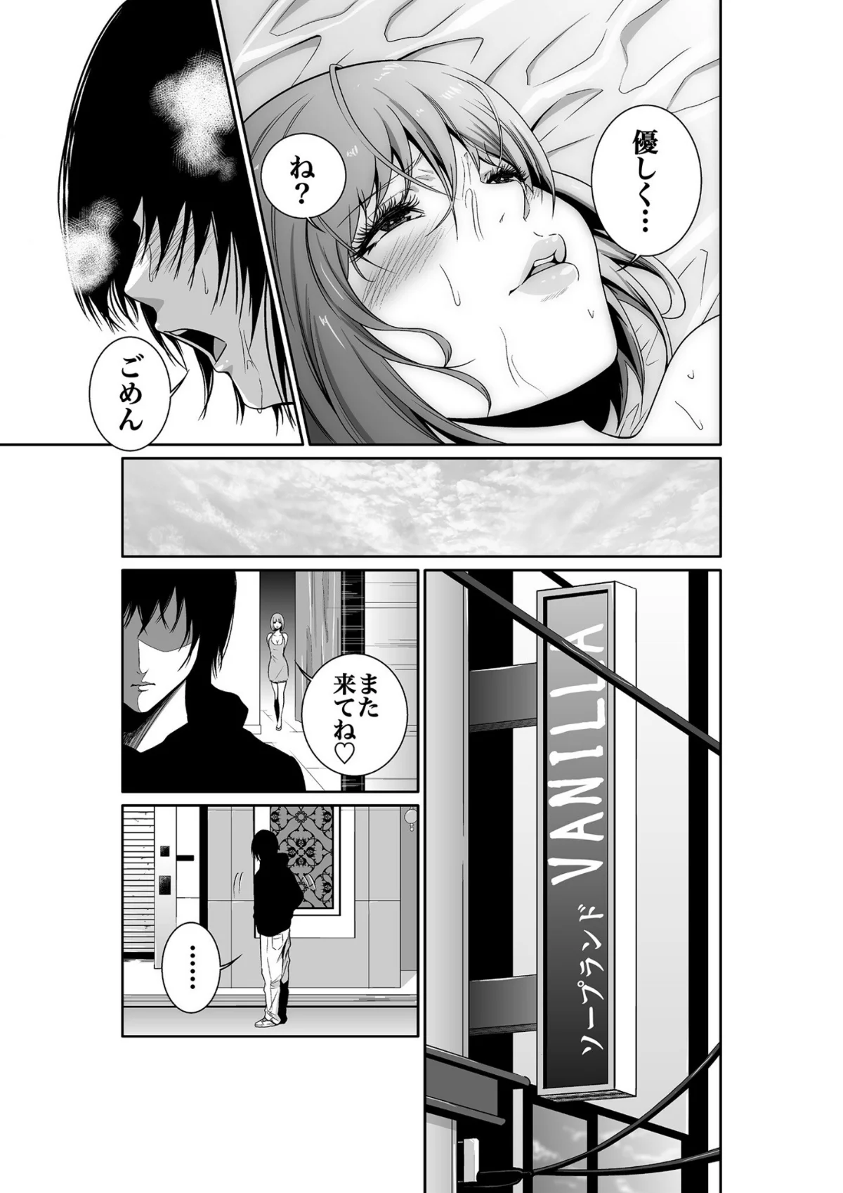 悪事の代償〜秘密を握られた女たち〜 第1巻 羞恥 ダーク系 OL 5ページ