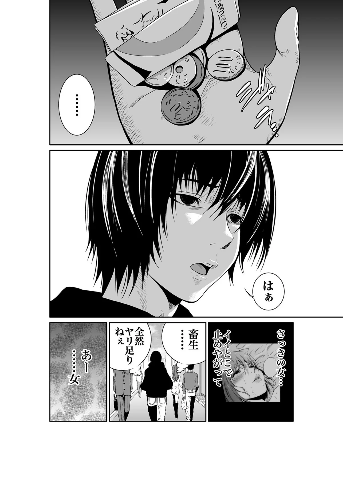 悪事の代償〜秘密を握られた女たち〜 第1巻 羞恥 ダーク系 OL 6ページ