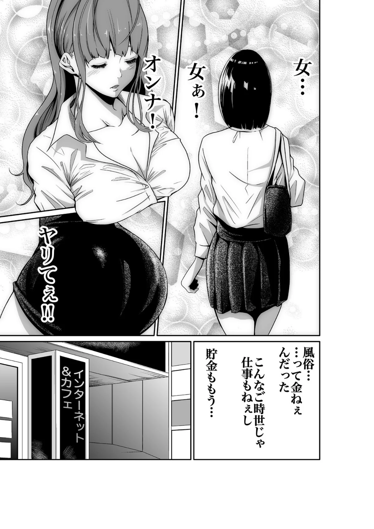 悪事の代償〜秘密を握られた女たち〜 第1巻 羞恥 ダーク系 OL 7ページ