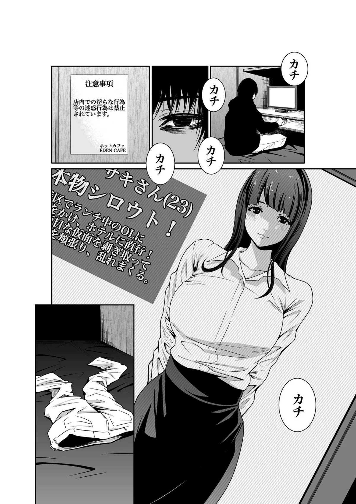 悪事の代償〜秘密を握られた女たち〜 第1巻 羞恥 ダーク系 OL 8ページ